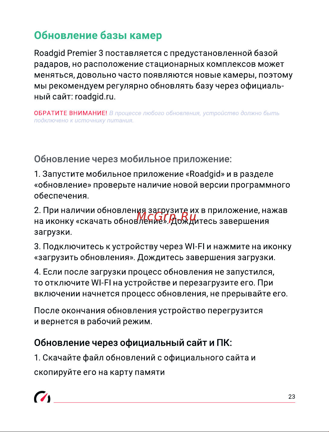 Roadgid Premier 3 (1045107) [24/31] Обновление базы камер