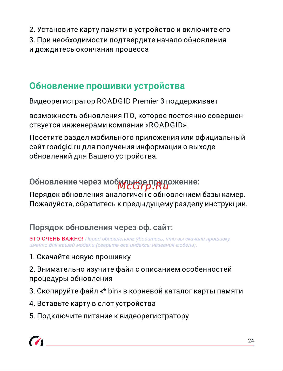 Roadgid Premier 3 (1045107) [25/31] Обновление прошивки устройства