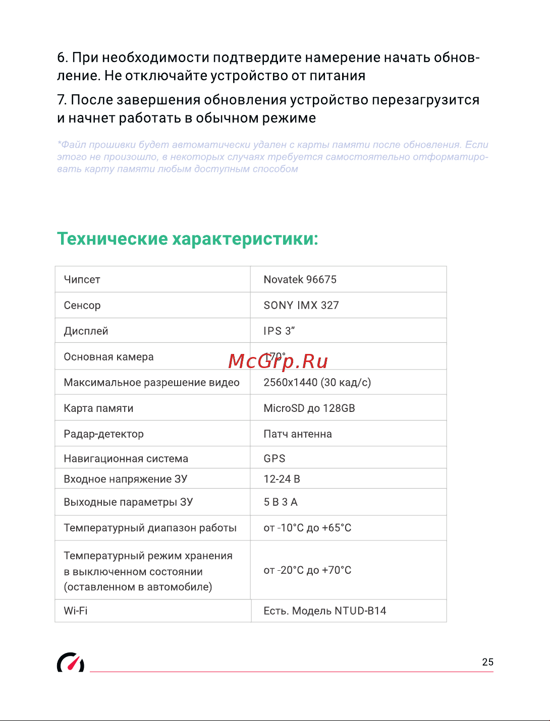 Roadgid Premier 3 (1045107) [26/31] Технические характеристики