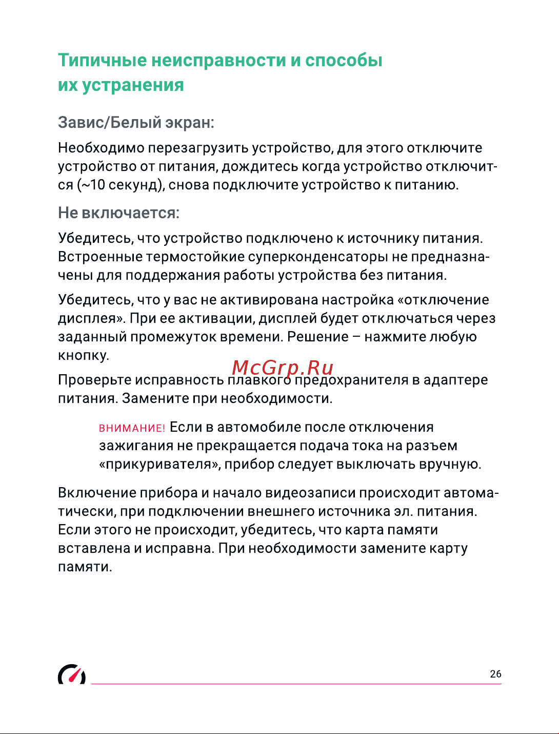 Roadgid Premier 3 (1045107) [27/31] Типичные неисправности и способы их устранения