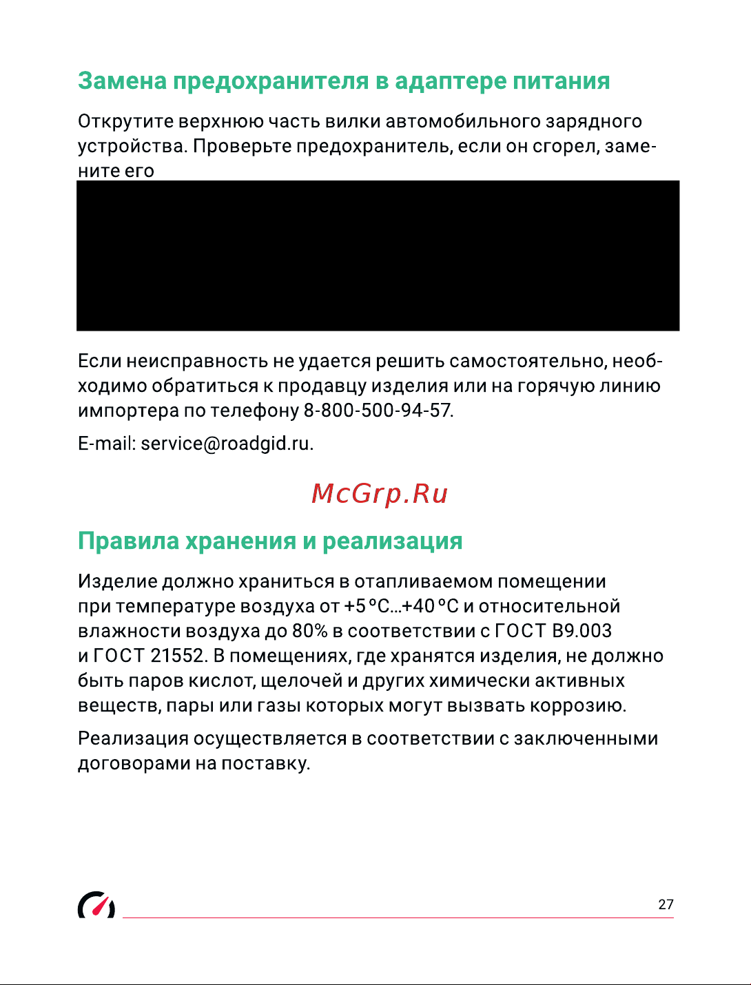 Roadgid Premier 3 (1045107) [28/31] Замена предохранителя в адаптере питания