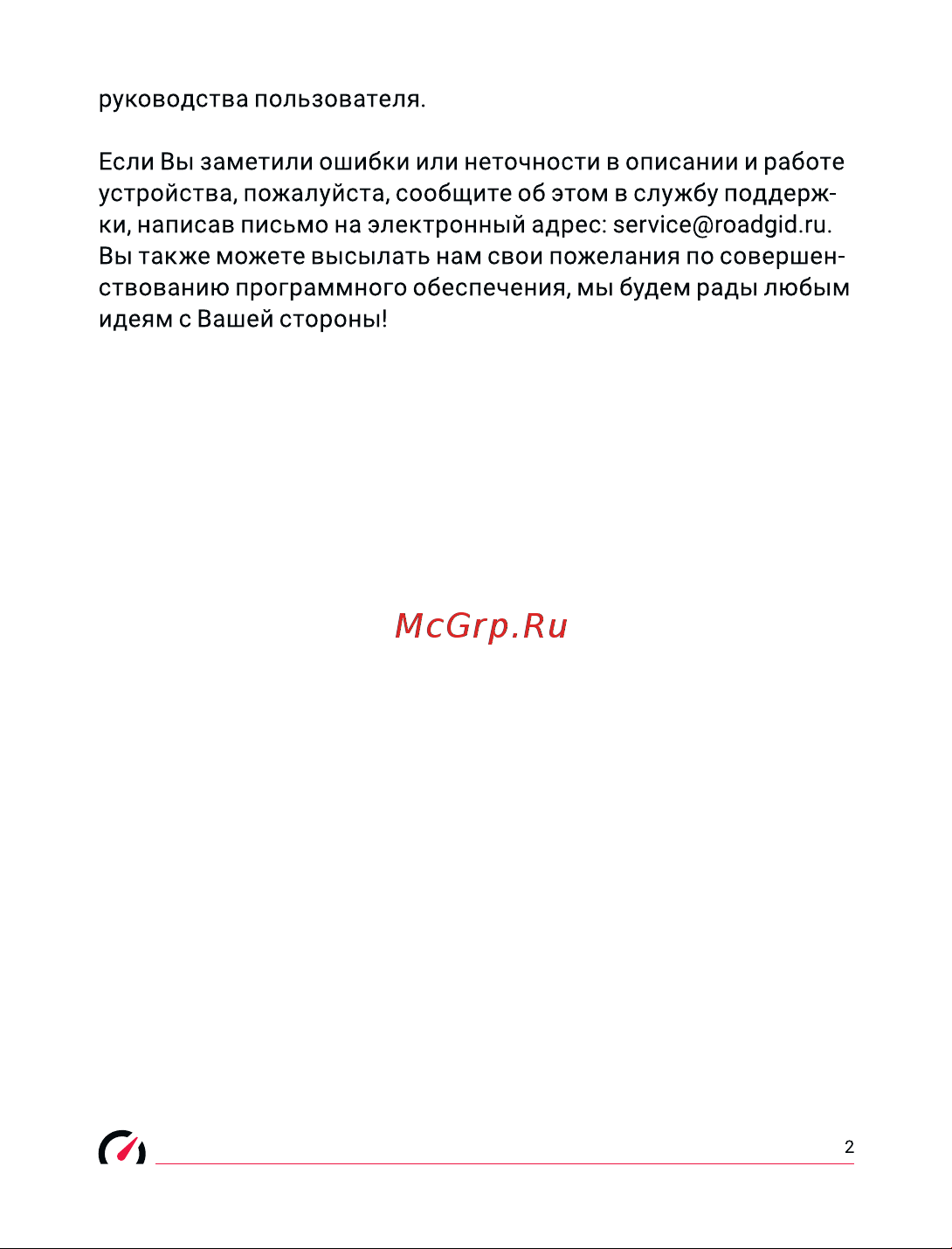 Roadgid Premier 3 (1045107) Инструкция по эксплуатации онлайн [3/31] 653325