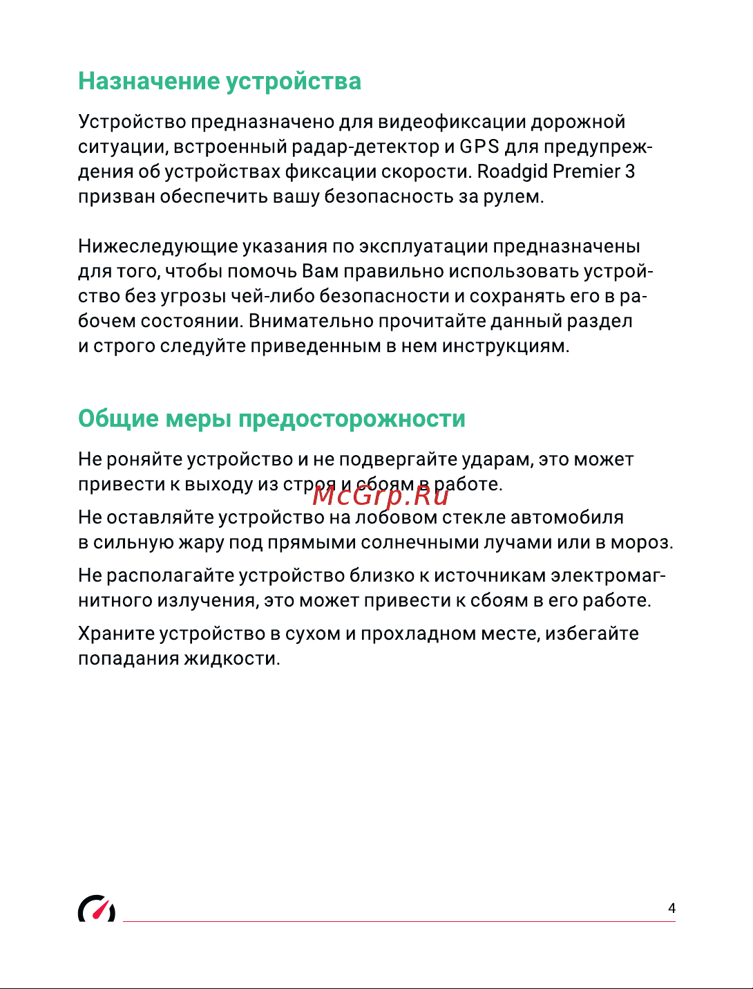 Roadgid Premier 3 (1045107) [5/31] Назначение устройства