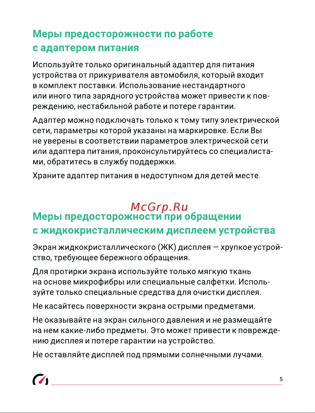 Roadgid Premier 3 (1045107) [6/31] Меры предосторожности по работе с адаптером питания