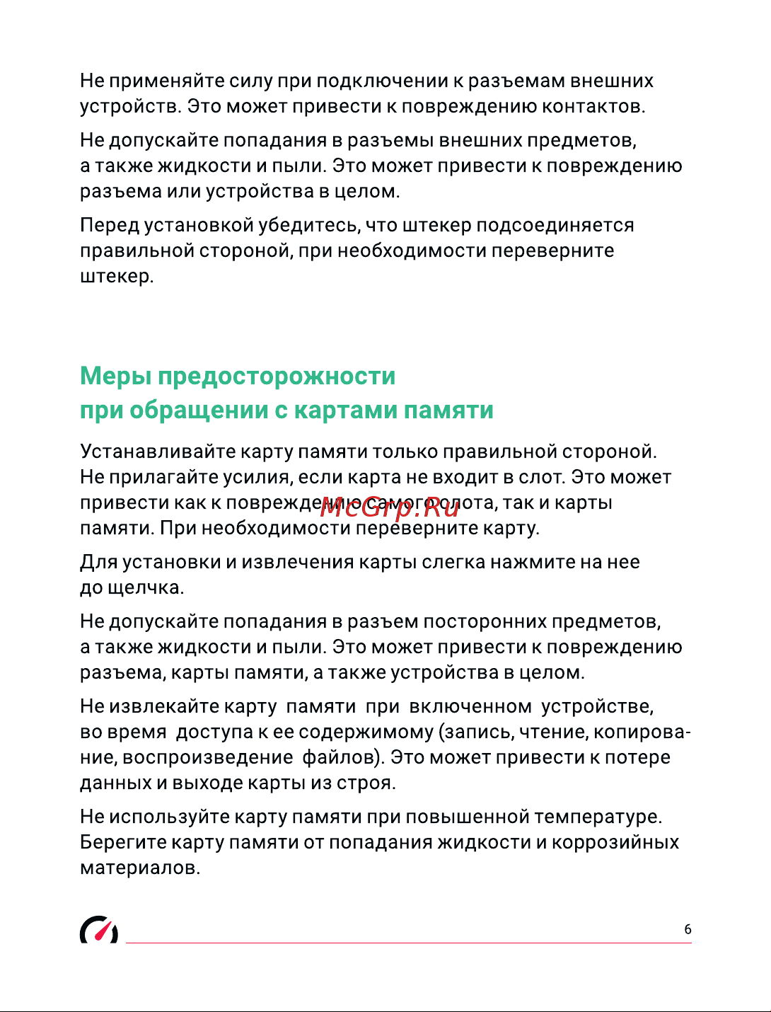 Roadgid Premier 3 (1045107) [7/31] Меры предосторожности при обращении с картами памяти