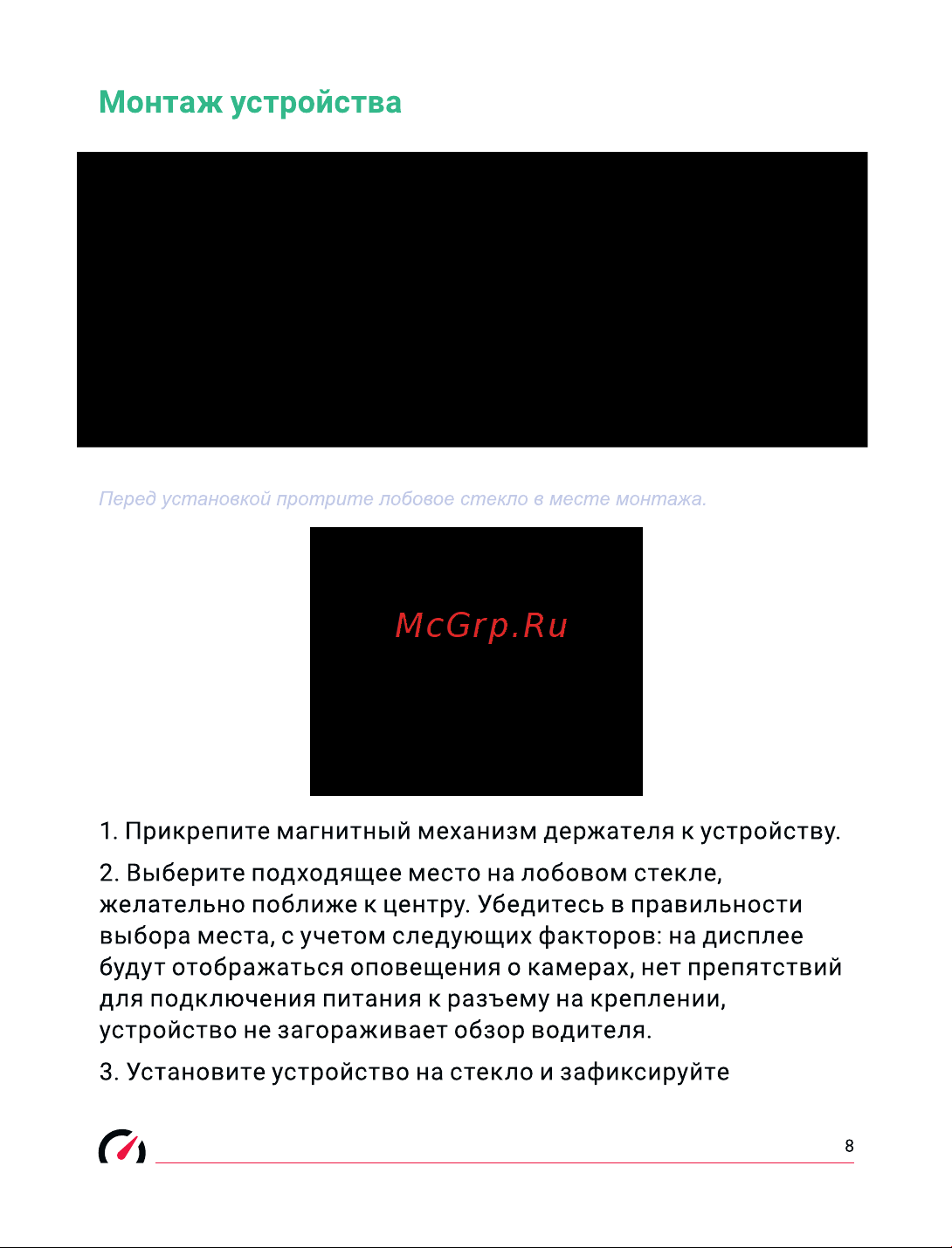 Roadgid Premier 3 (1045107) [9/31] Монтаж устройства