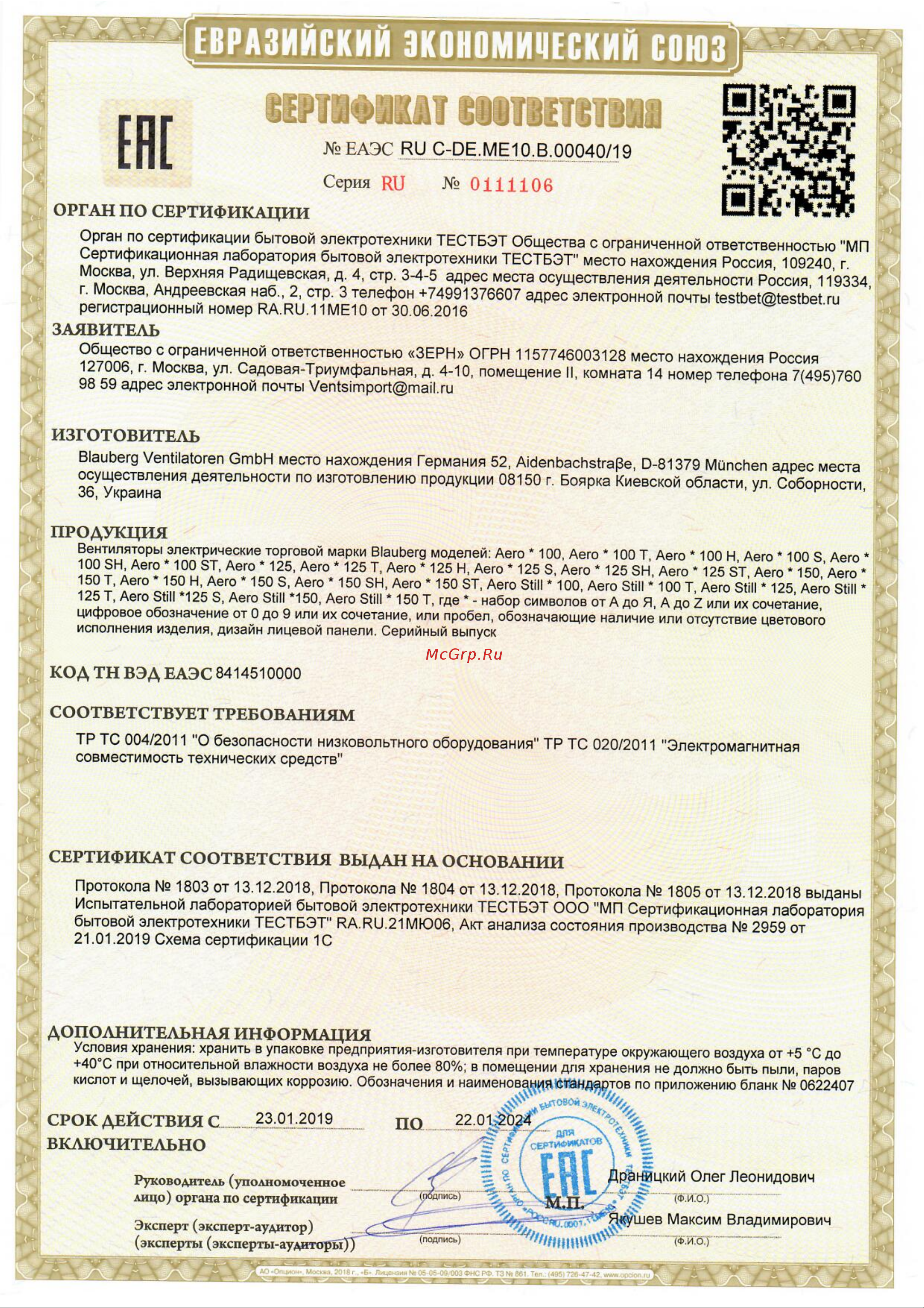 Blauberg Aero 100 (333111) Инструкция по эксплуатации онлайн