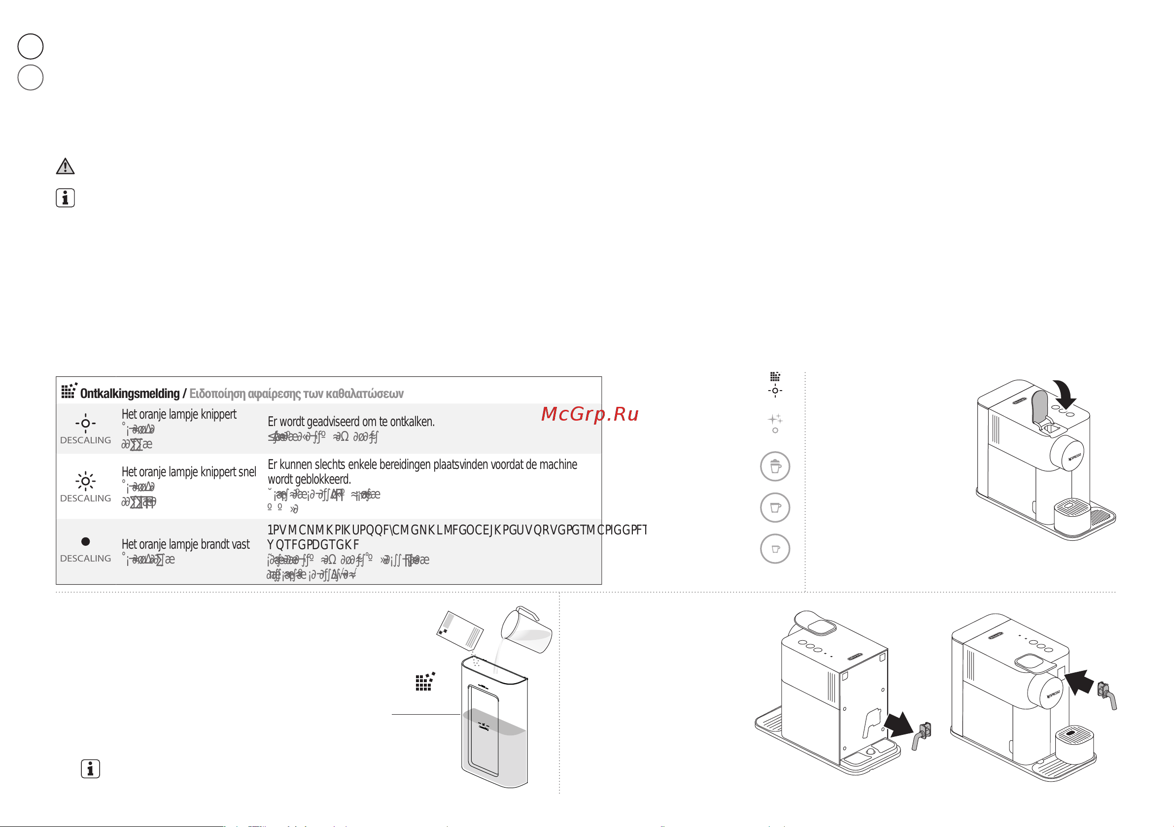 Delonghi EN510.B [105/187] Ontkalken αφαίρεση καθαλατώσεων