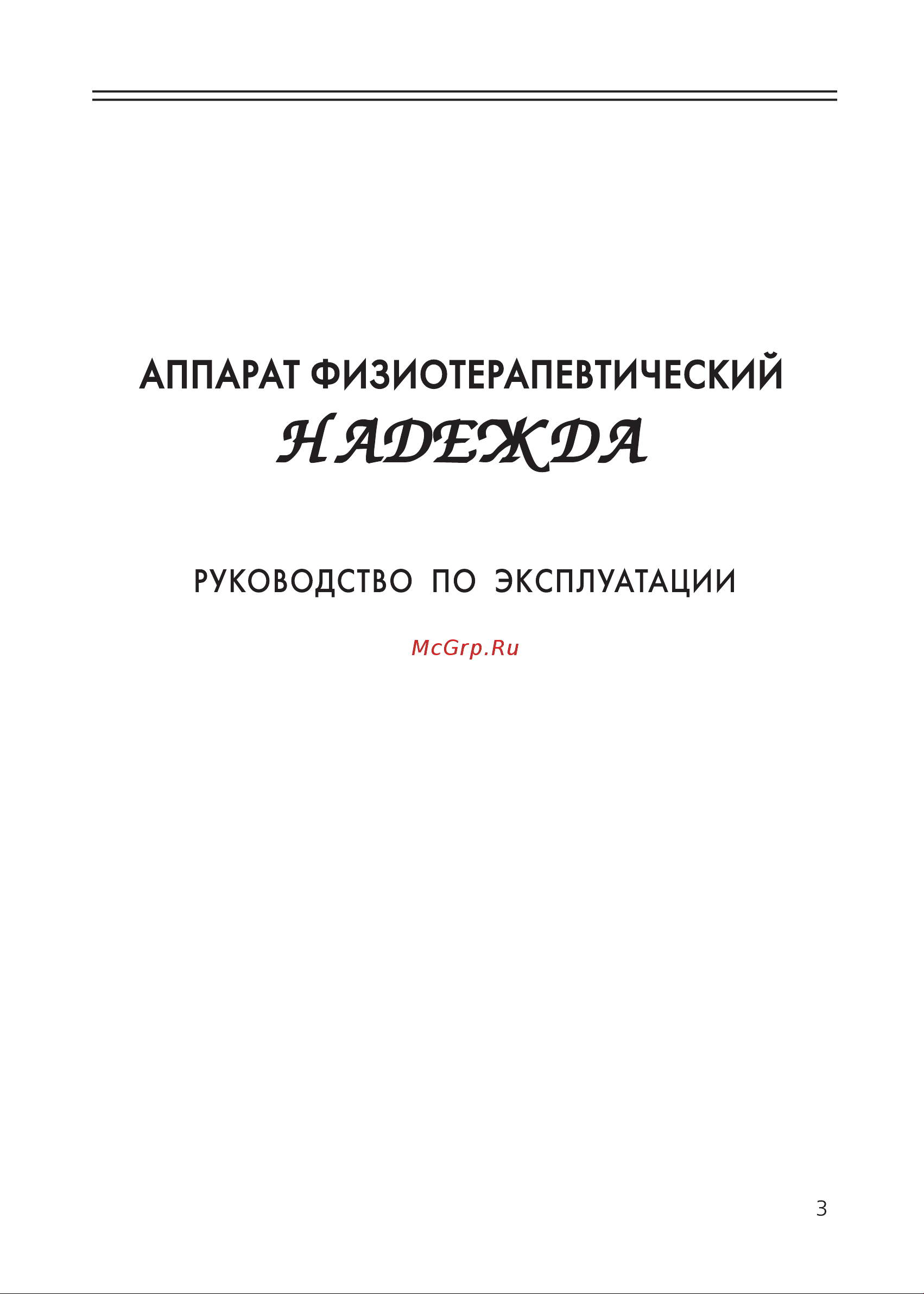 Selfdocs Надежда Инструкция по эксплуатации онлайн