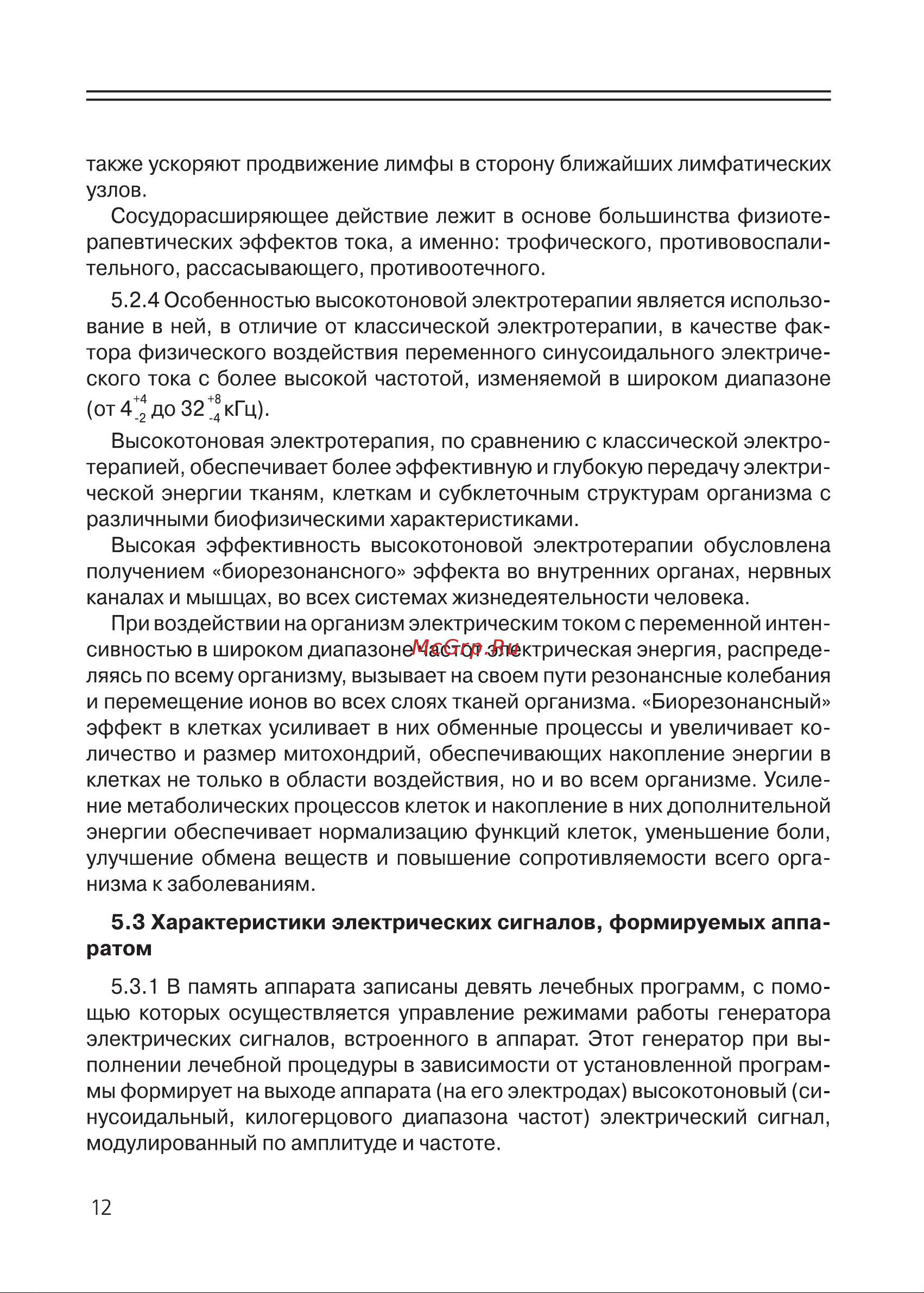 Selfdocs Надежда Инструкция по эксплуатации онлайн [10/32] 653453
