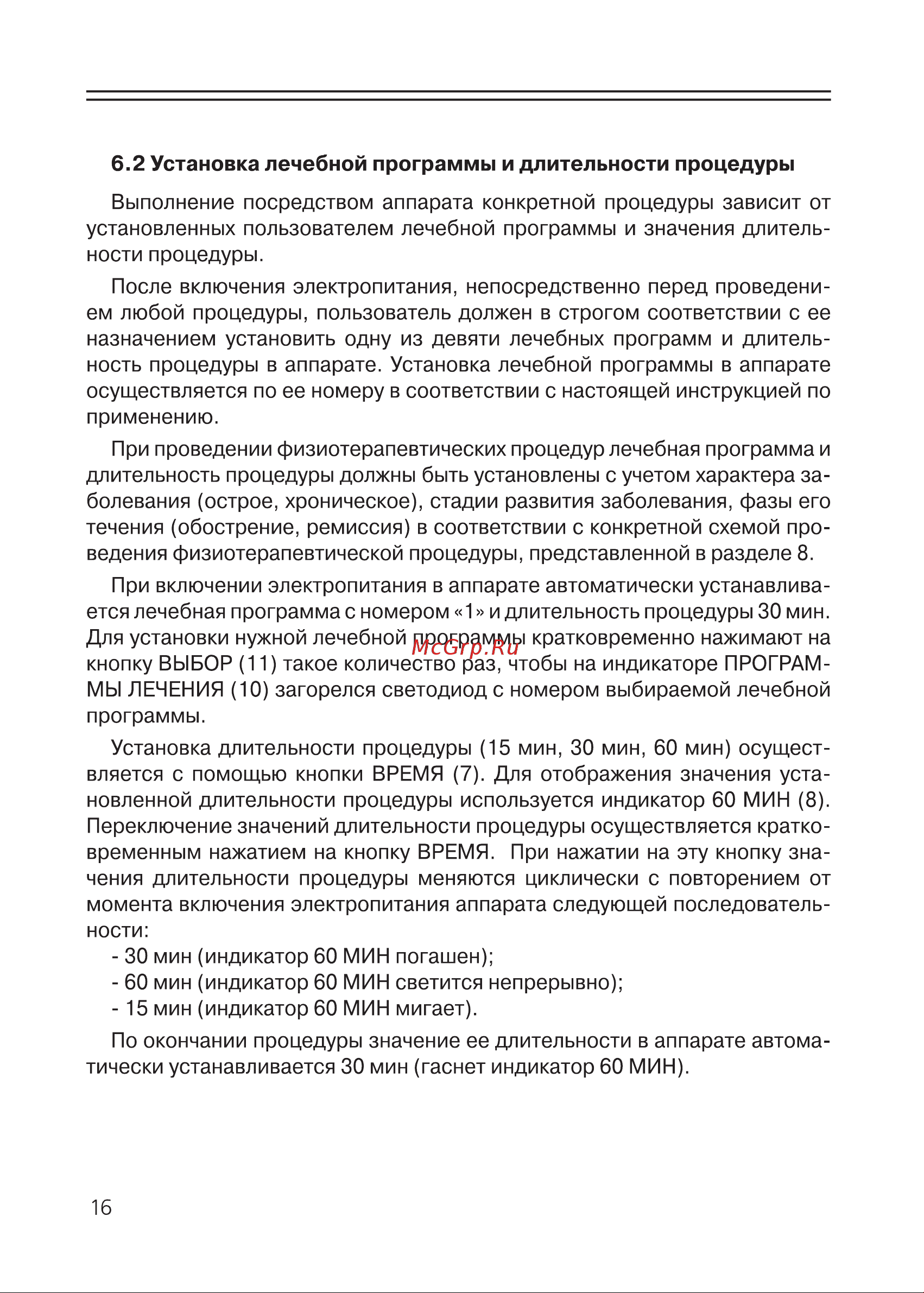 Selfdocs Надежда Инструкция по эксплуатации онлайн [14/32] 653453