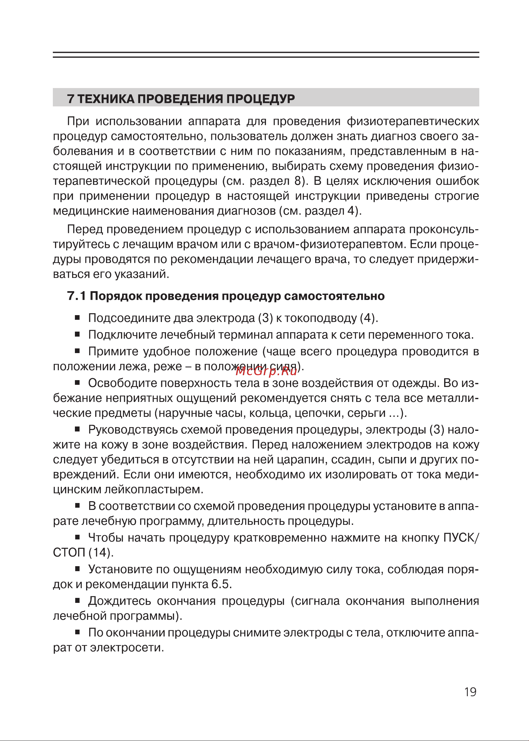 Selfdocs Надежда Инструкция по эксплуатации онлайн [17/32] 653453