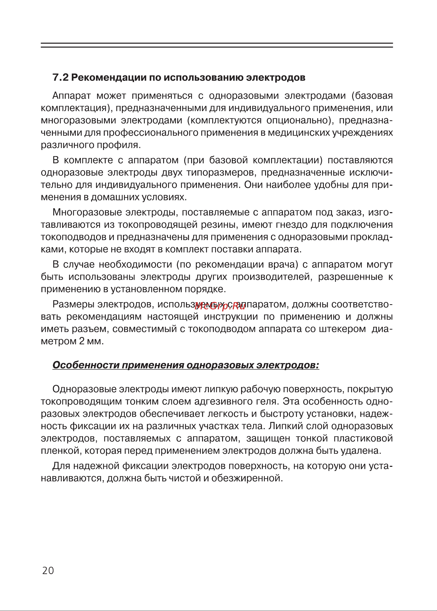 Selfdocs Надежда Инструкция по эксплуатации онлайн [18/32] 653453