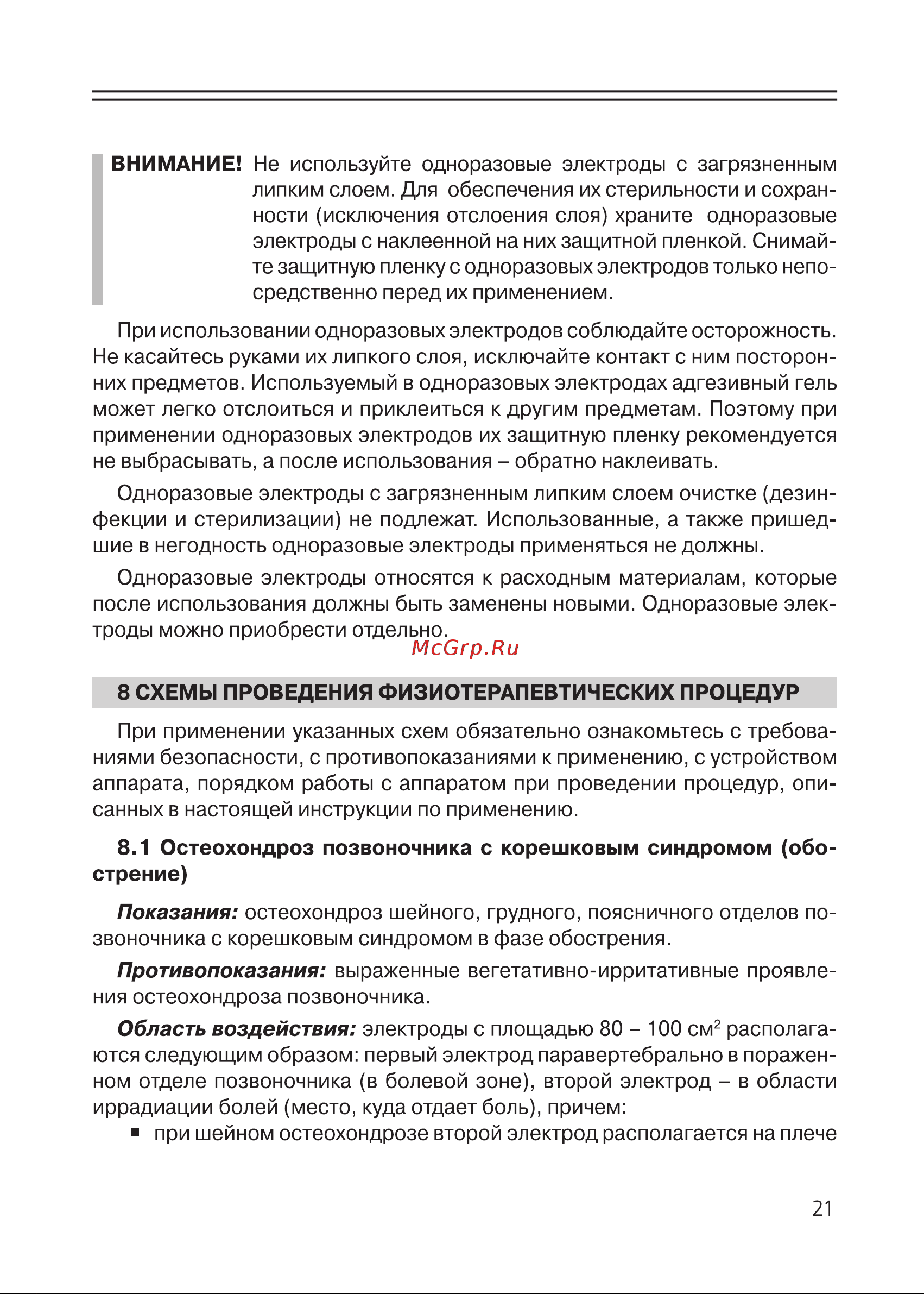 Selfdocs Надежда Инструкция по эксплуатации онлайн [19/32] 653453