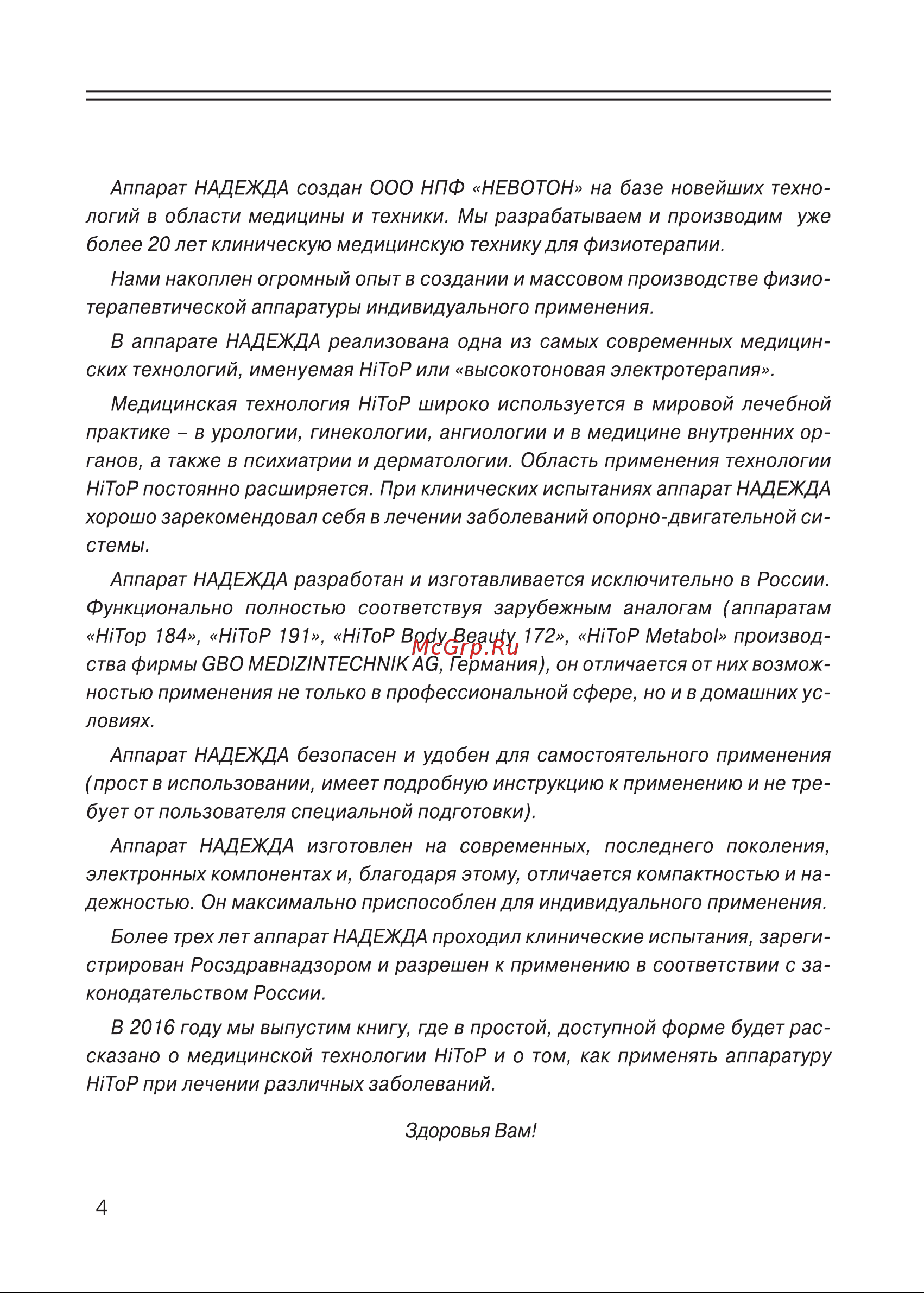Selfdocs Надежда Инструкция по эксплуатации онлайн [2/32] 653453
