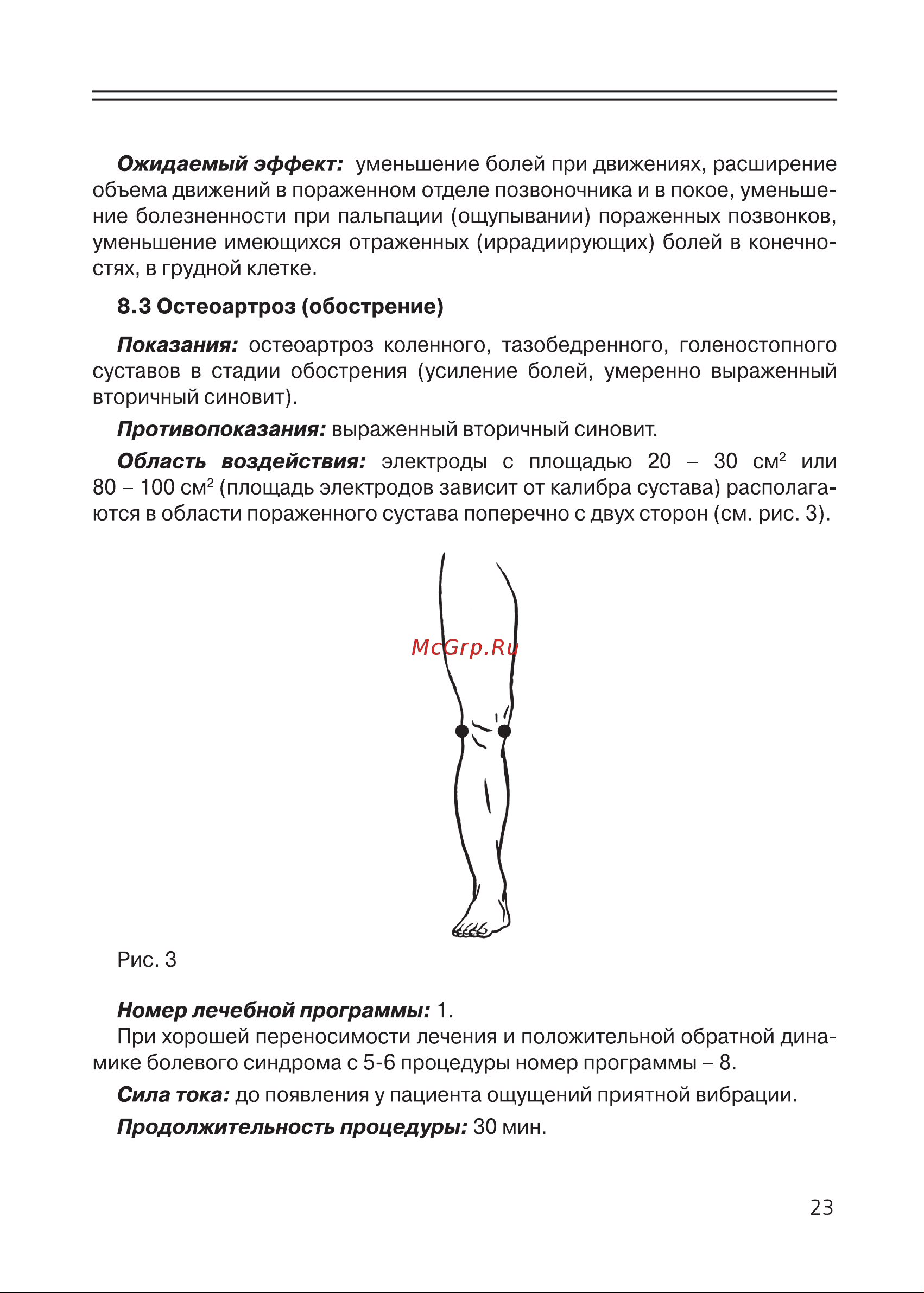 Selfdocs Надежда Инструкция по эксплуатации онлайн [21/32] 653453