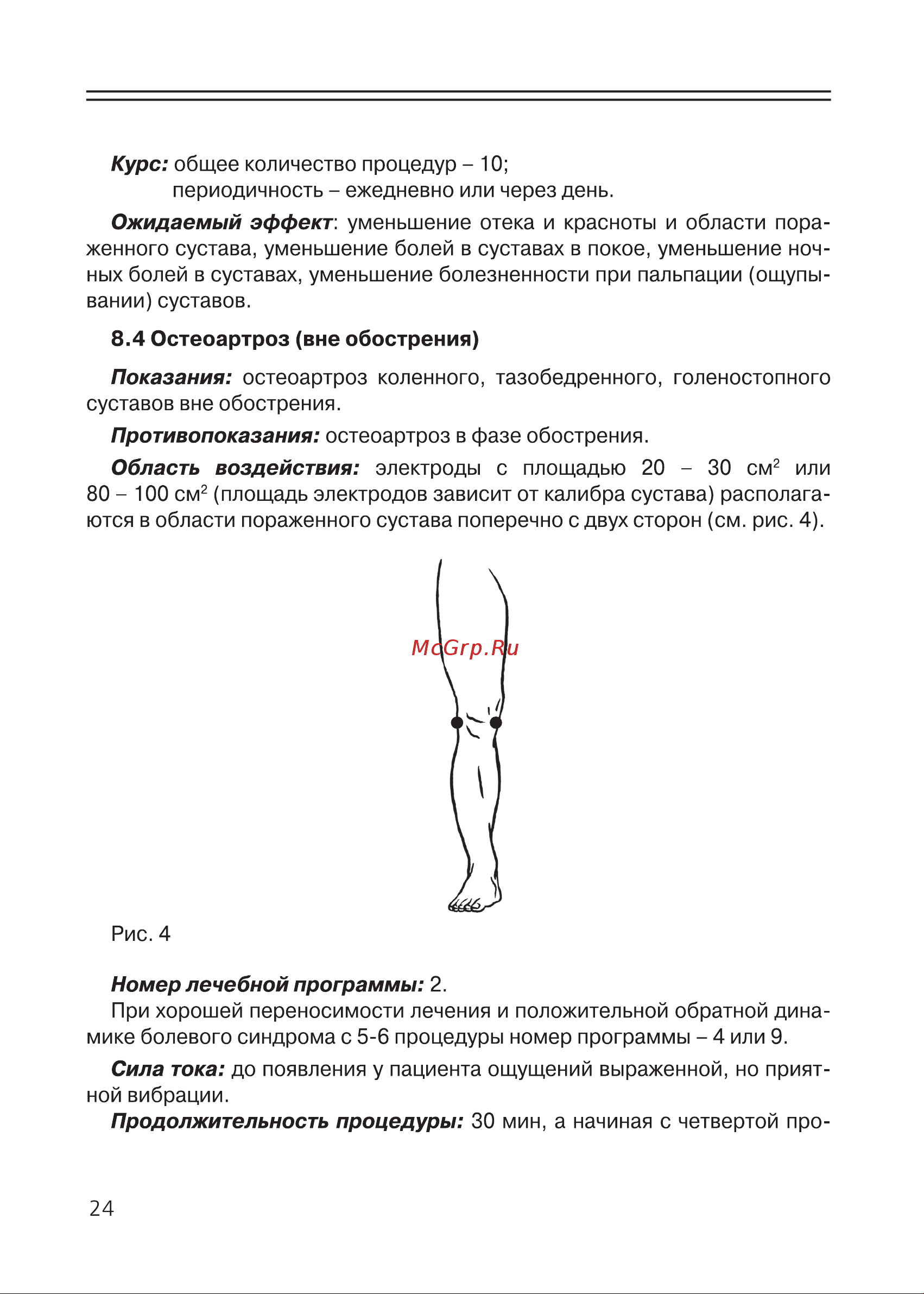 Selfdocs Надежда Инструкция по эксплуатации онлайн [22/32] 653453