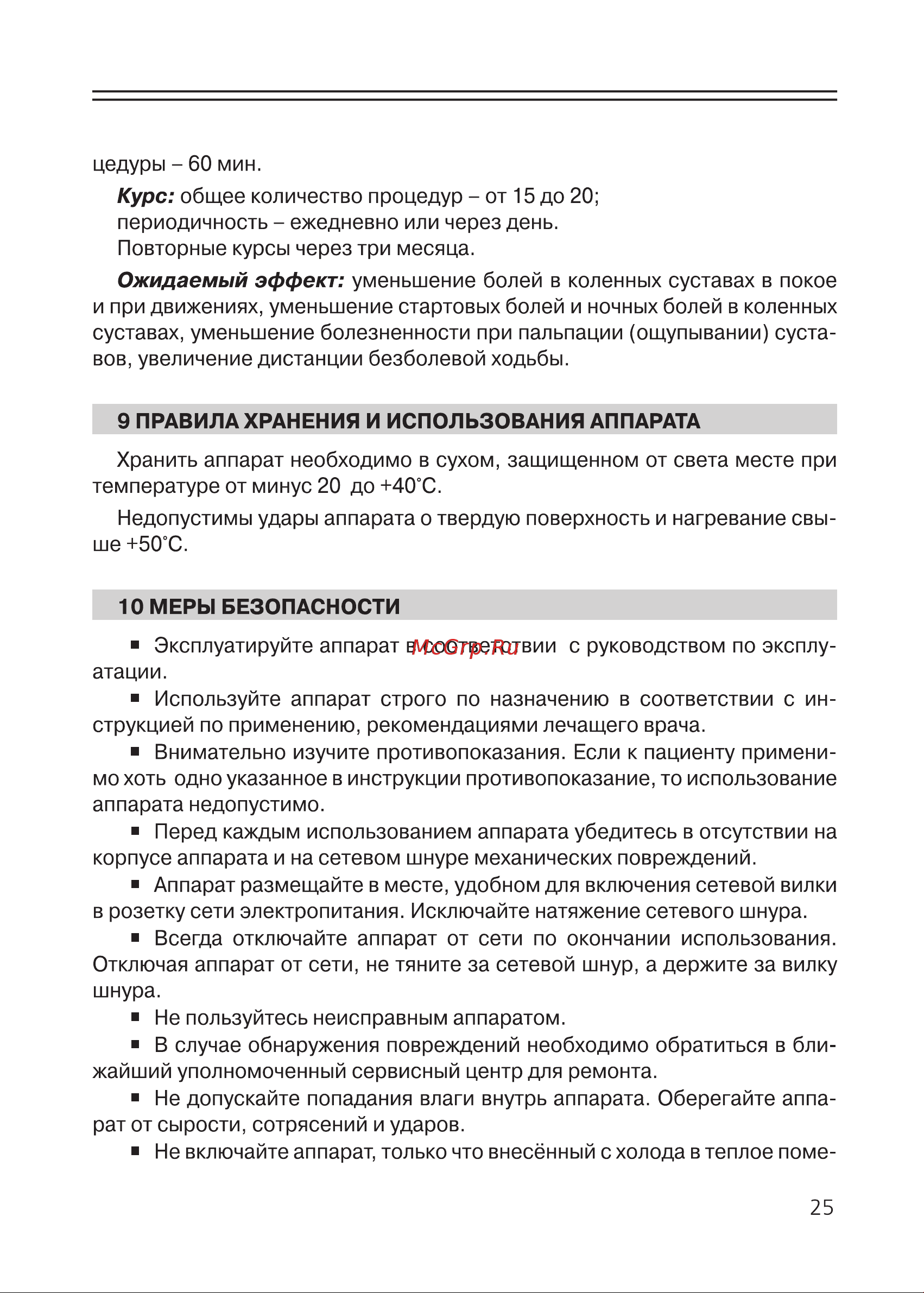 Selfdocs Надежда Инструкция по эксплуатации онлайн [23/32] 653453
