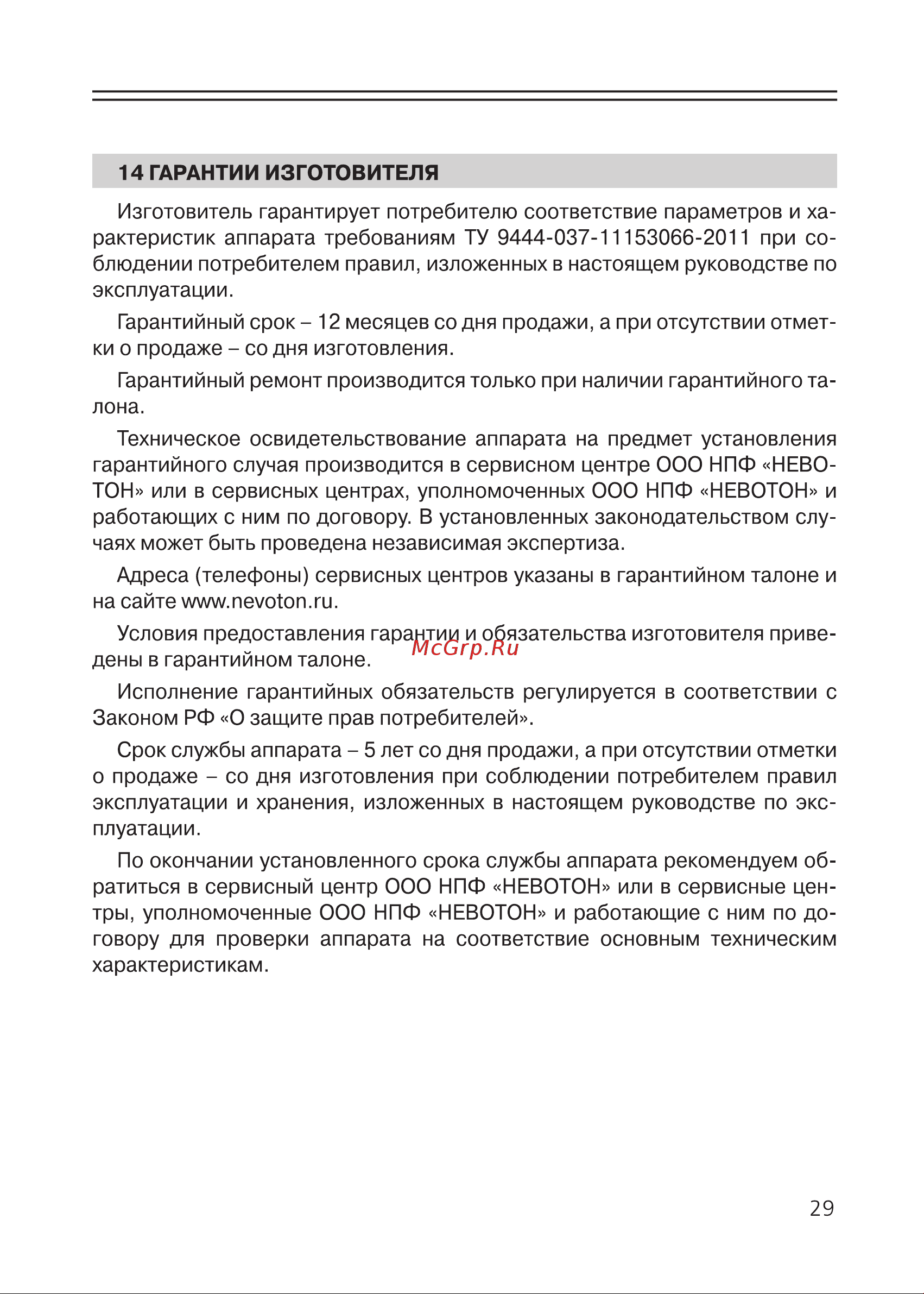 Selfdocs Надежда Инструкция по эксплуатации онлайн [27/32] 653453