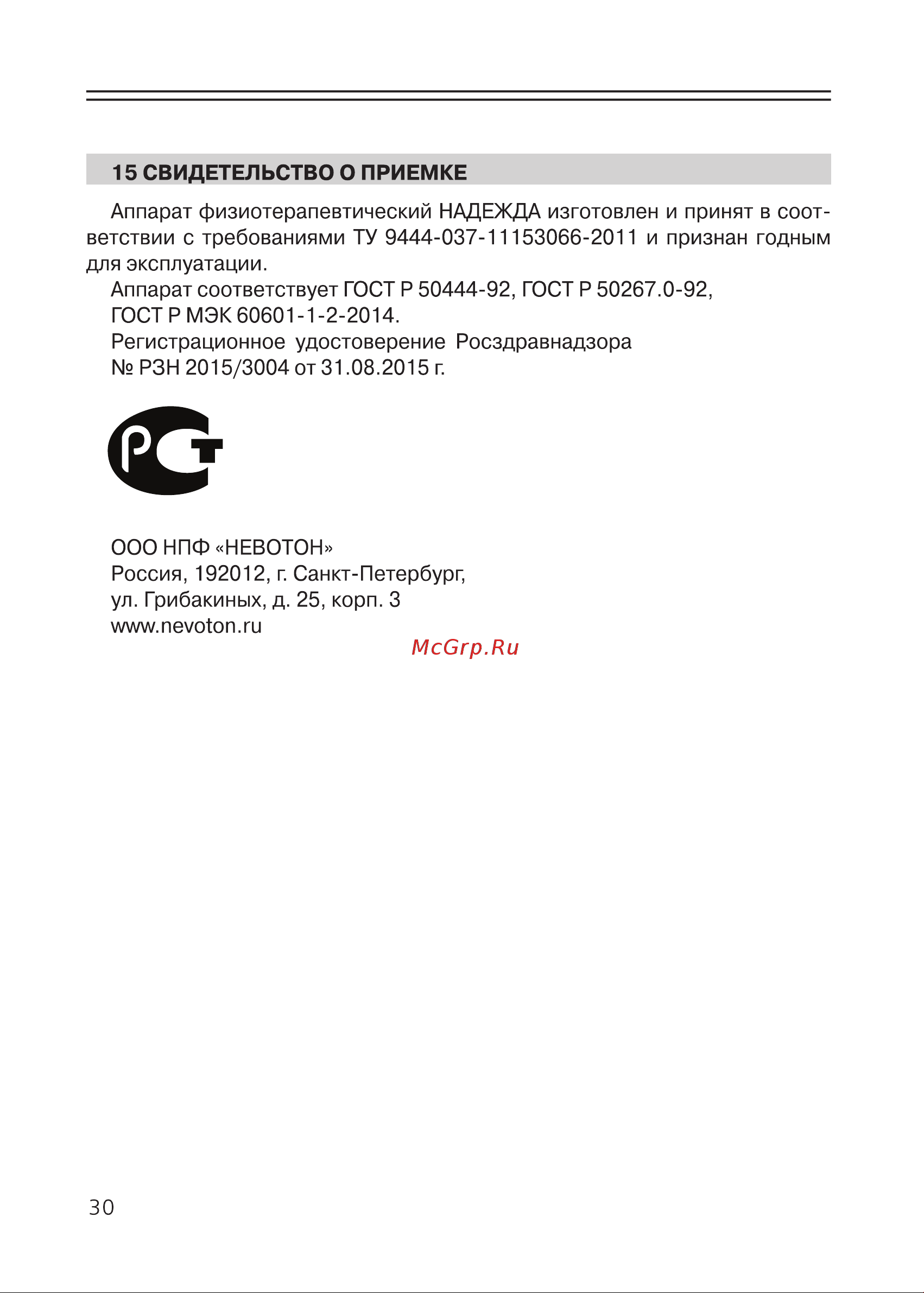 Selfdocs Надежда Инструкция по эксплуатации онлайн [28/32] 653453
