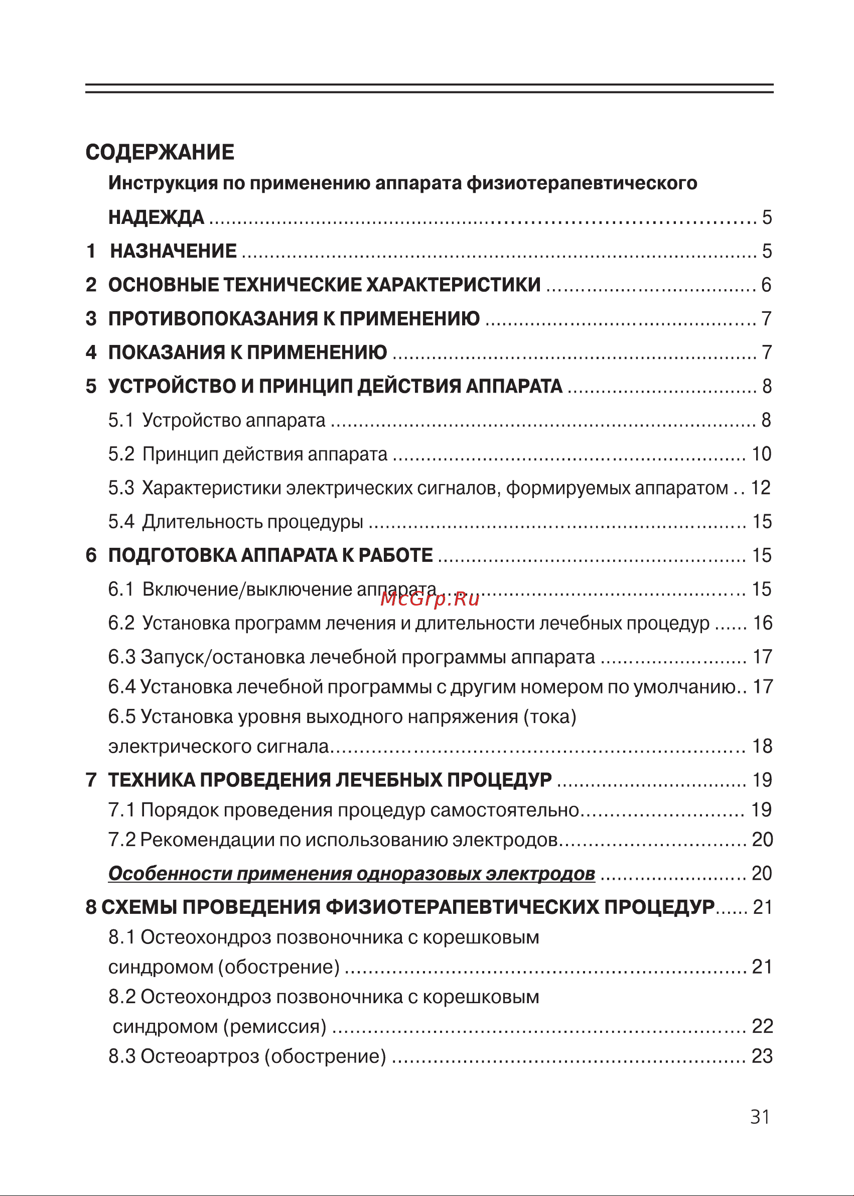 Selfdocs Надежда [29/32] Содержание