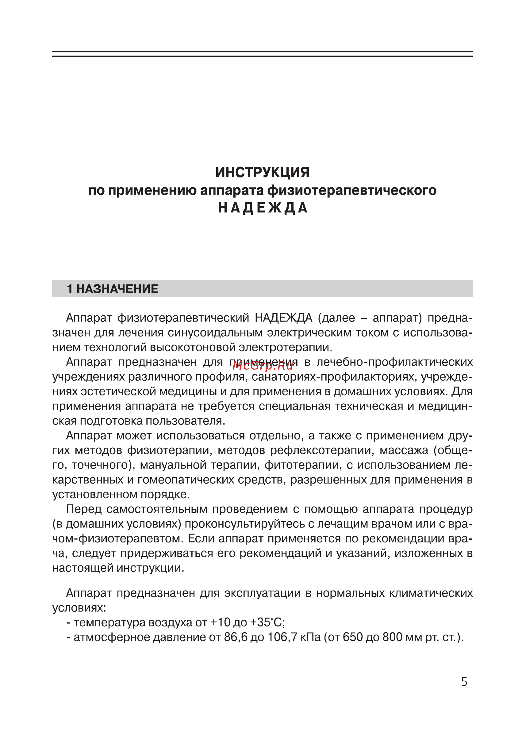 Selfdocs Надежда [3/32] Инструкция