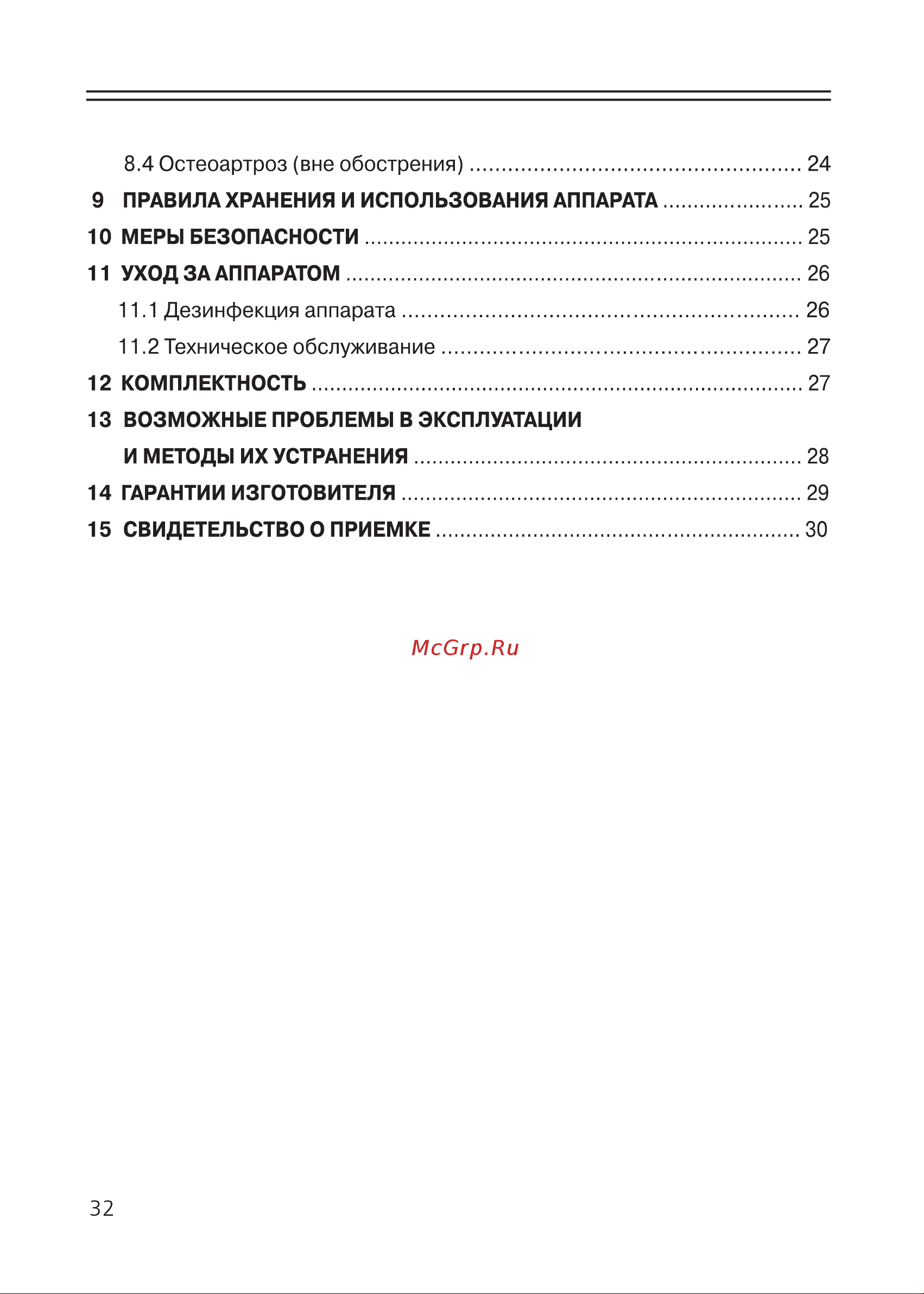 Selfdocs Надежда Инструкция по эксплуатации онлайн [30/32] 653453