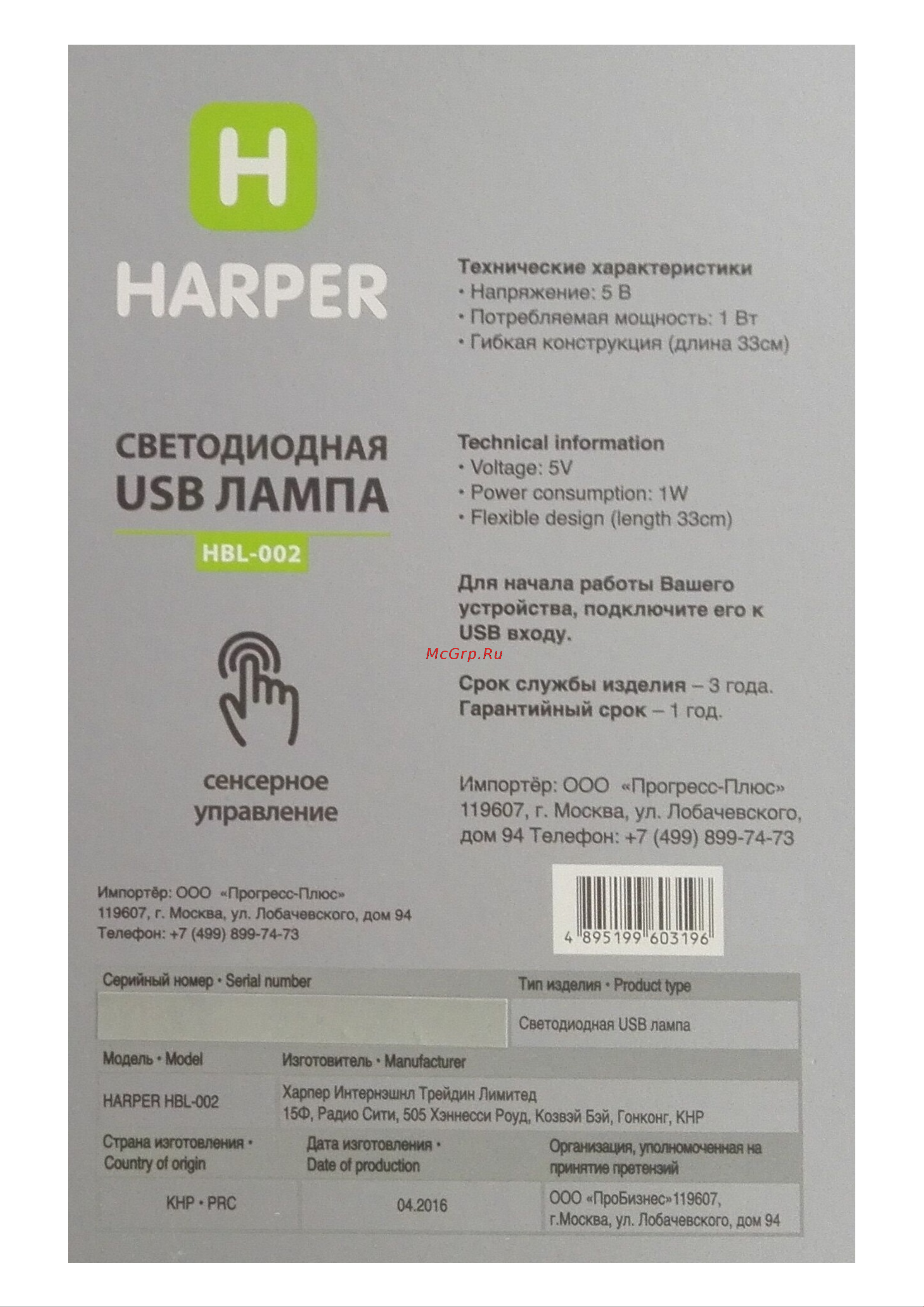 Harper HBL-002 White Инструкция по эксплуатации онлайн