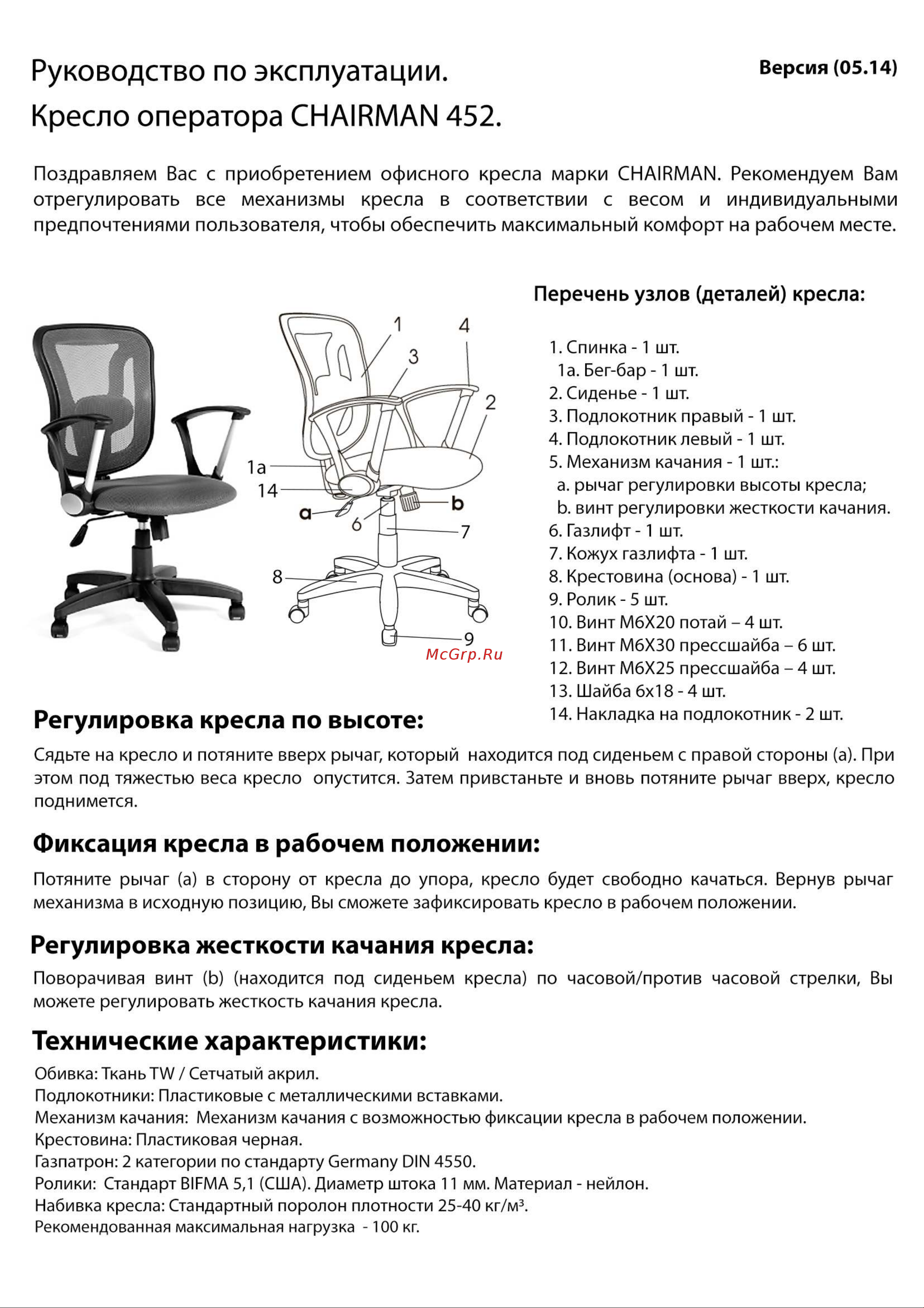 CHAIRMAN 452 Инструкция по эксплуатации онлайн
