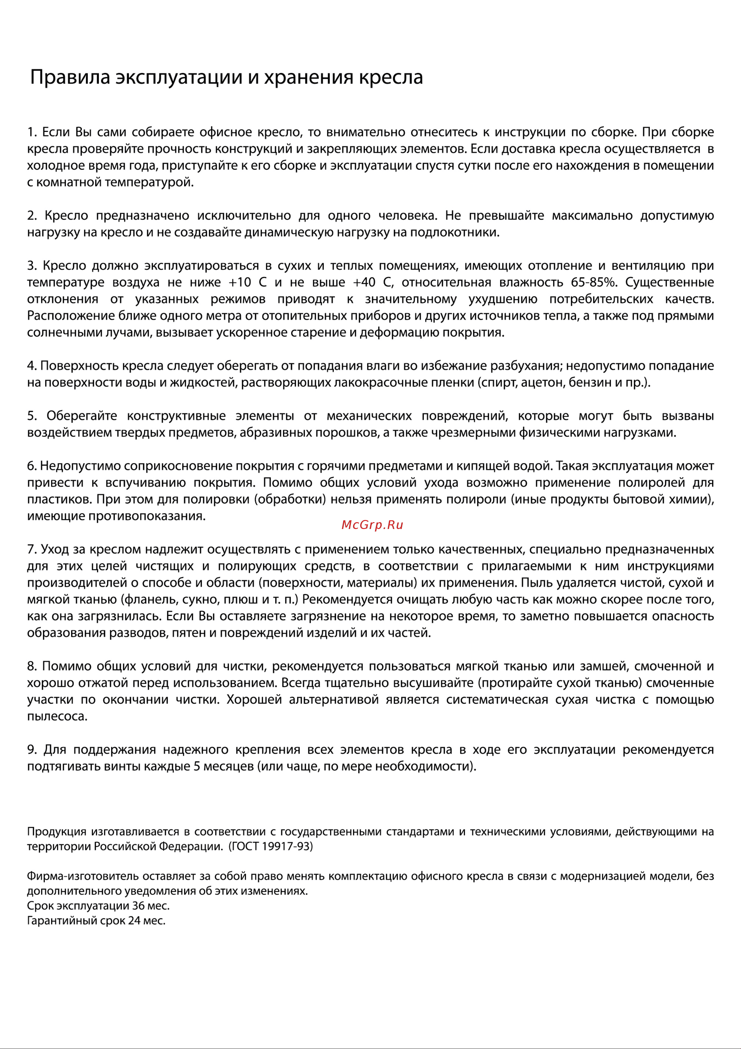 CHAIRMAN 452 [3/3] Страница 3