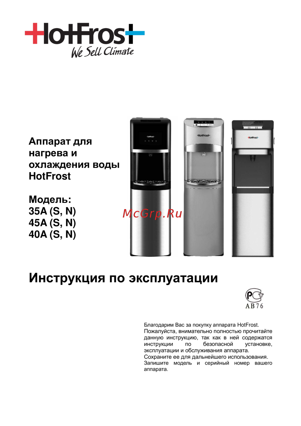 HotFrost 120203502 Инструкция по эксплуатации