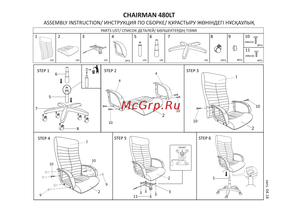 CHAIRMAN 480 LT Beige Инструкция по эксплуатации