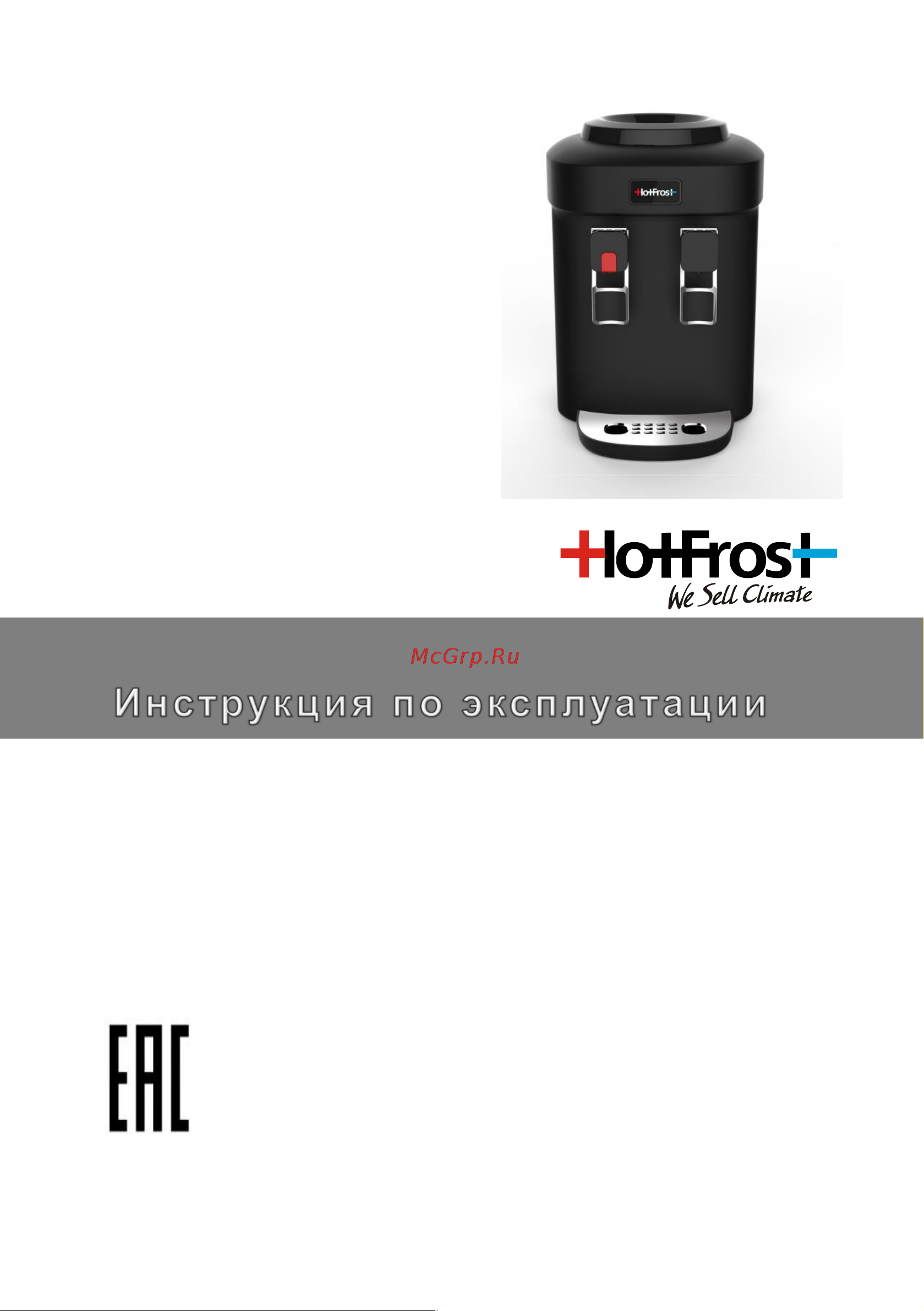 HotFrost D65 EN Инструкция по эксплуатации онлайн