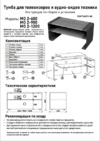Novigo MО2-900-301 Инструкция по эксплуатации
