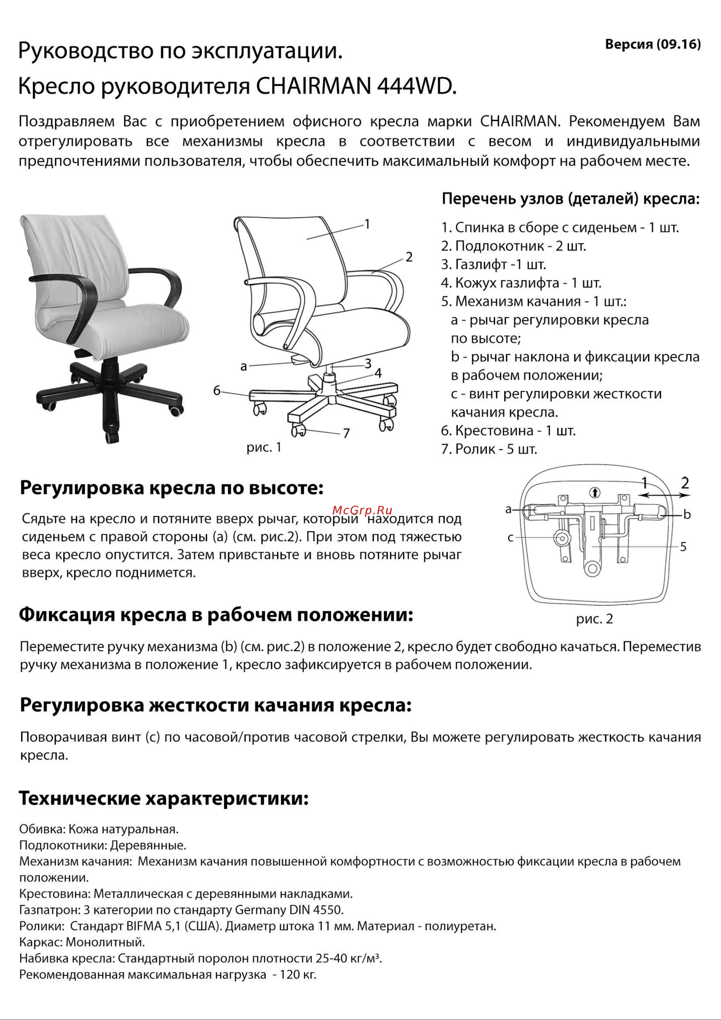 CHAIRMAN 444 WD ЧЕРНЫЙ 7009708 Инструкция по эксплуатации онлайн