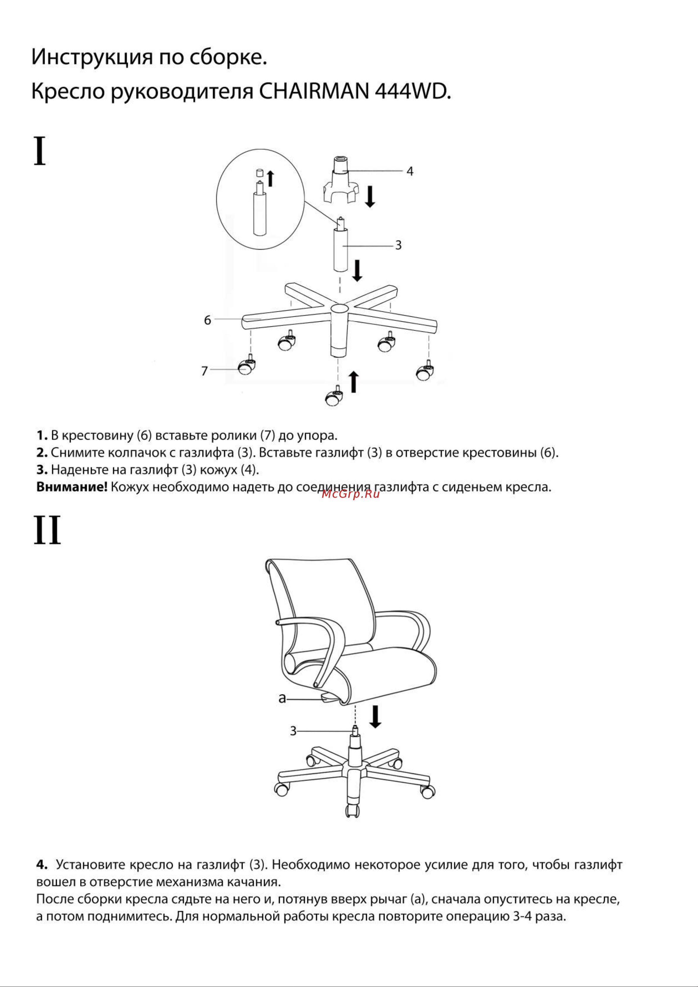 CHAIRMAN 444 WD ЧЕРНЫЙ 7009708 [2/3] Страница 2