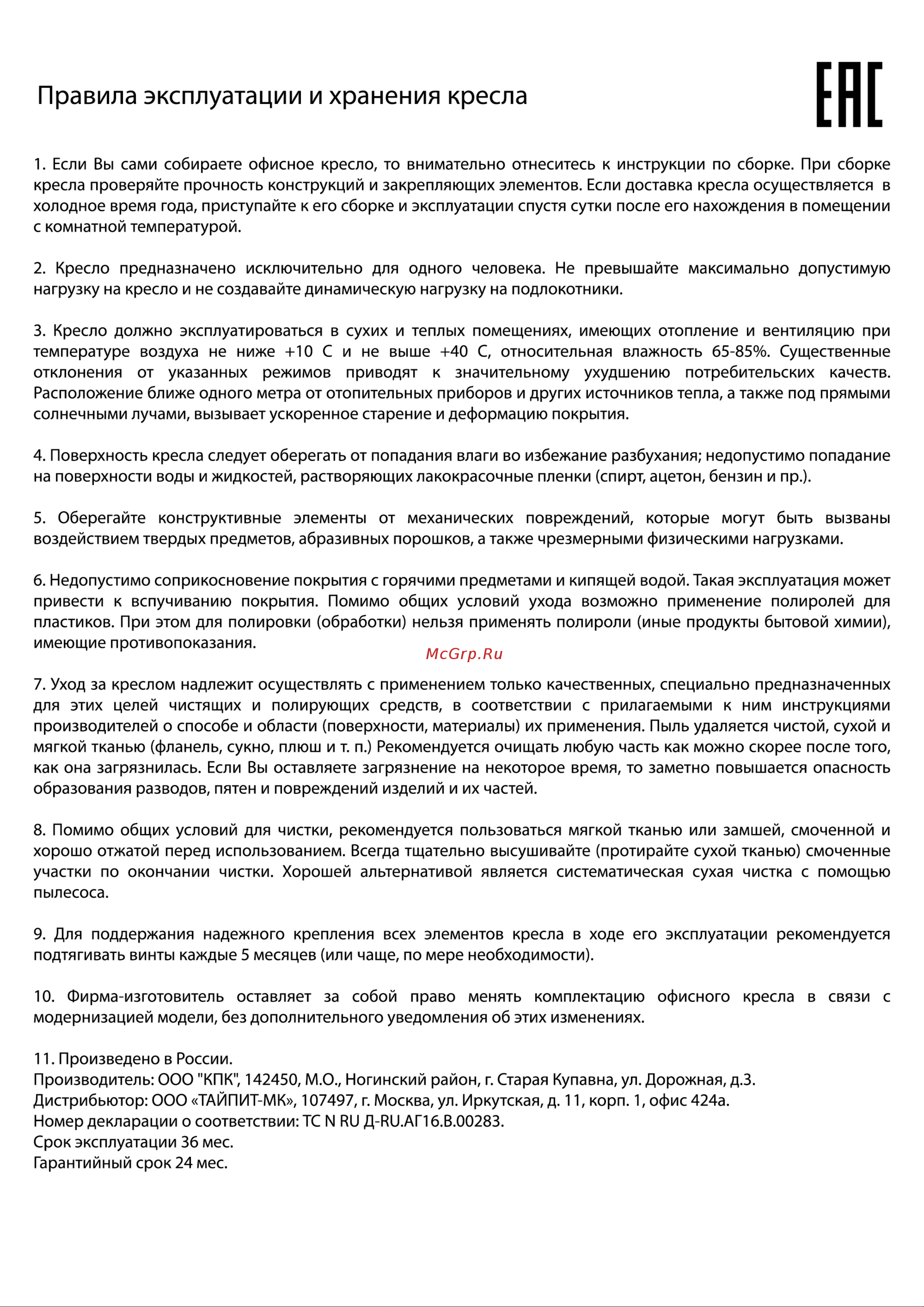 CHAIRMAN 444 WD ЧЕРНЫЙ 7009708 [3/3] Страница 3