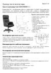 CHAIRMAN 417 Инструкция по эксплуатации