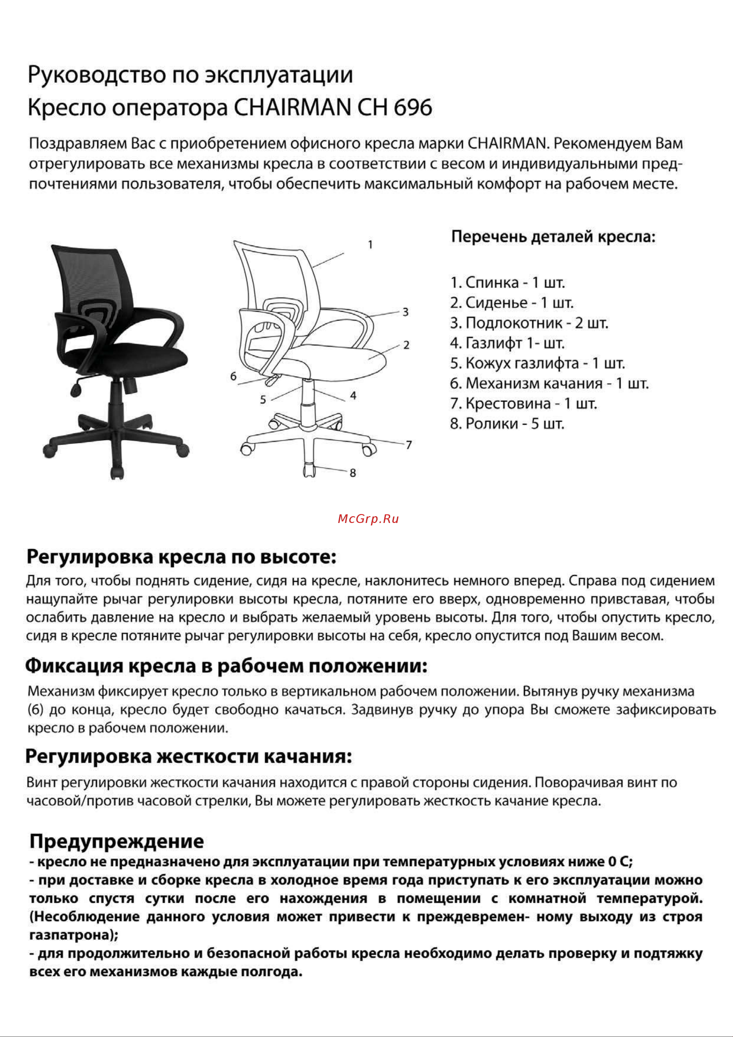 CHAIRMAN 696 Инструкция по эксплуатации онлайн