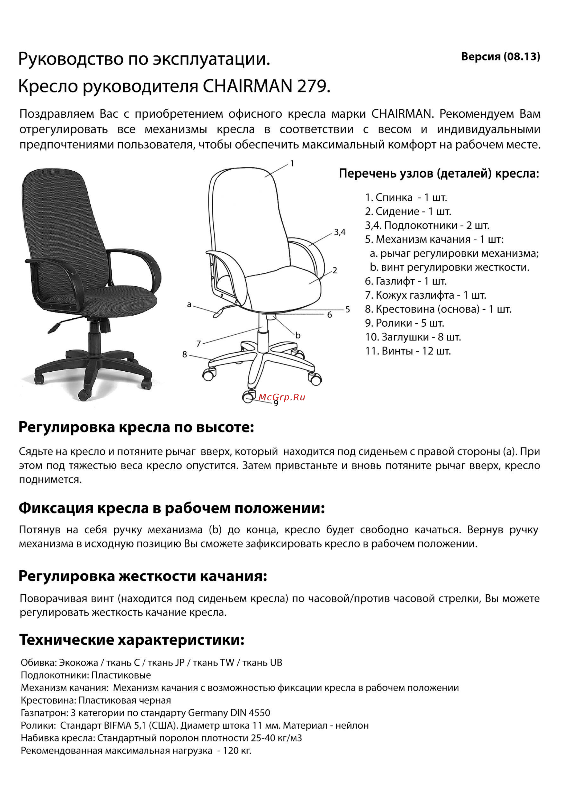 CHAIRMAN 279 Инструкция по эксплуатации онлайн