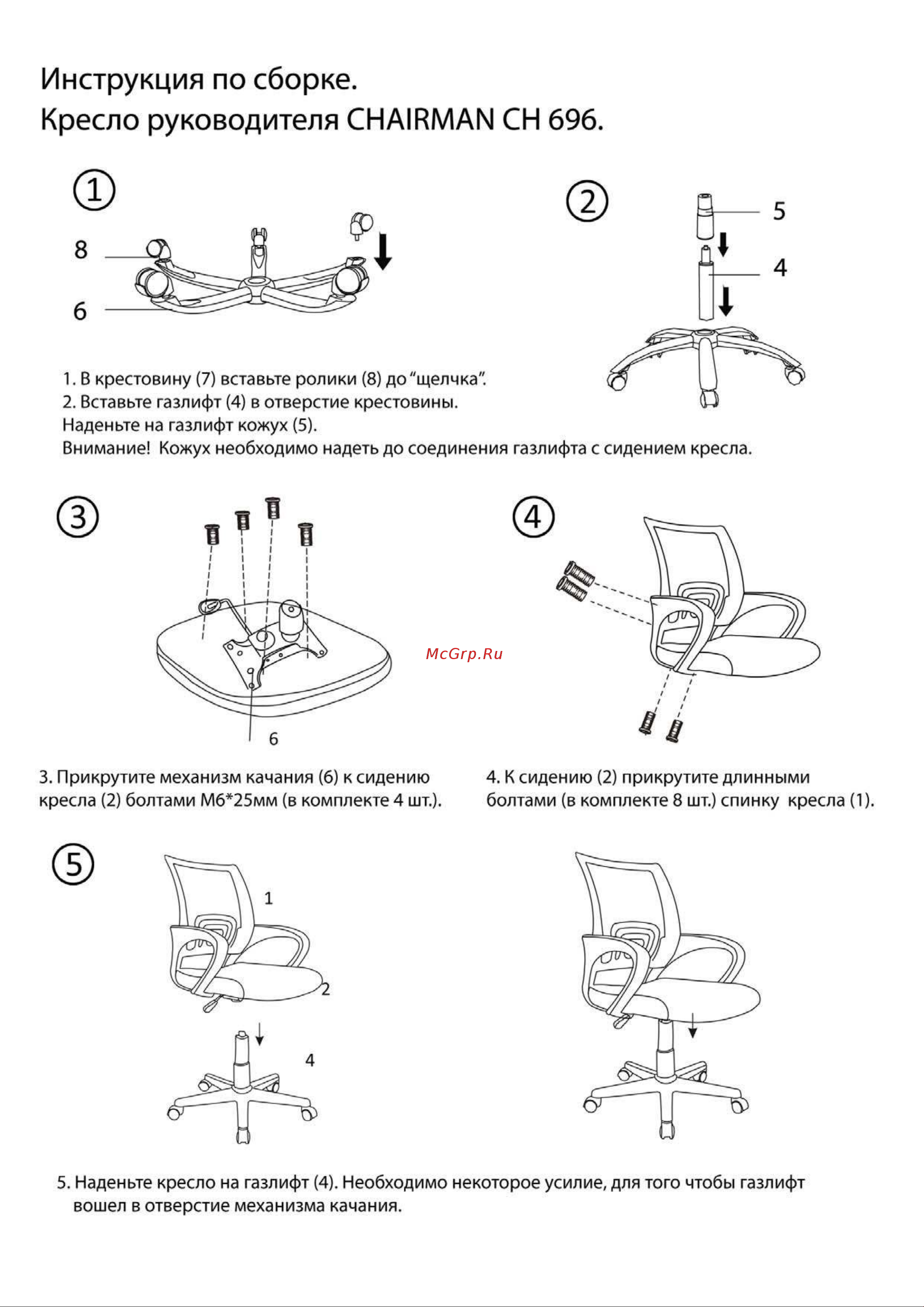 CHAIRMAN 281 [2/2] Инструкция по сборке кресло руководителя chairman сн 696