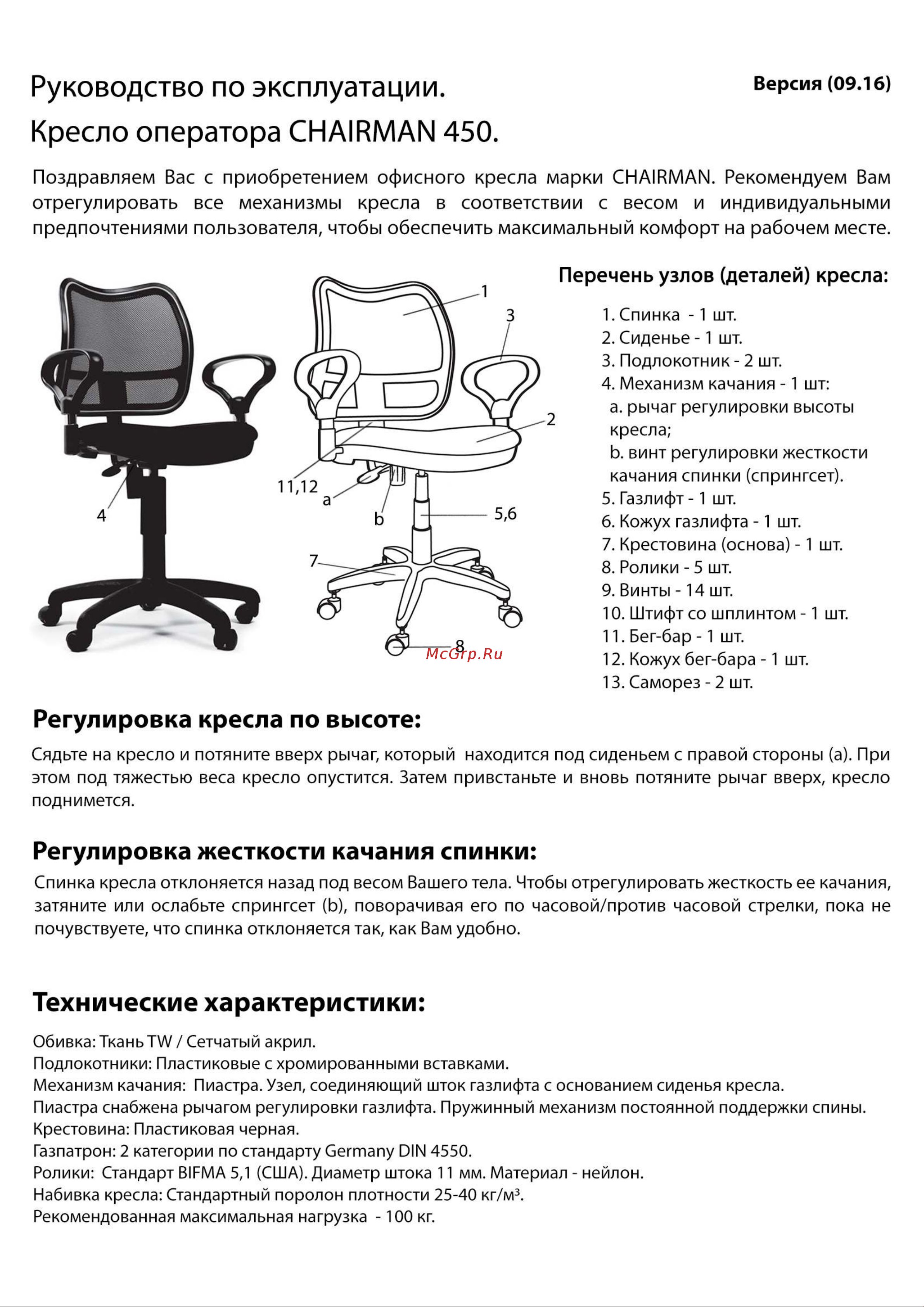 CHAIRMAN 7014785 Инструкция по эксплуатации онлайн