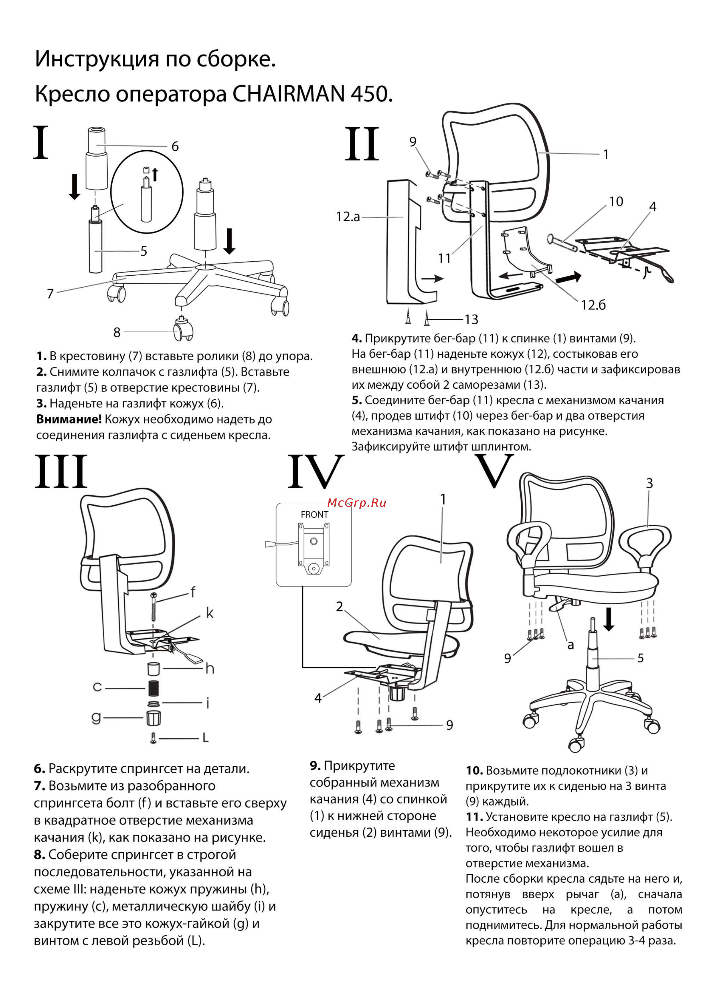 CHAIRMAN 7014785 [2/3] Инструкция по сборке кресло оператора chairman 450