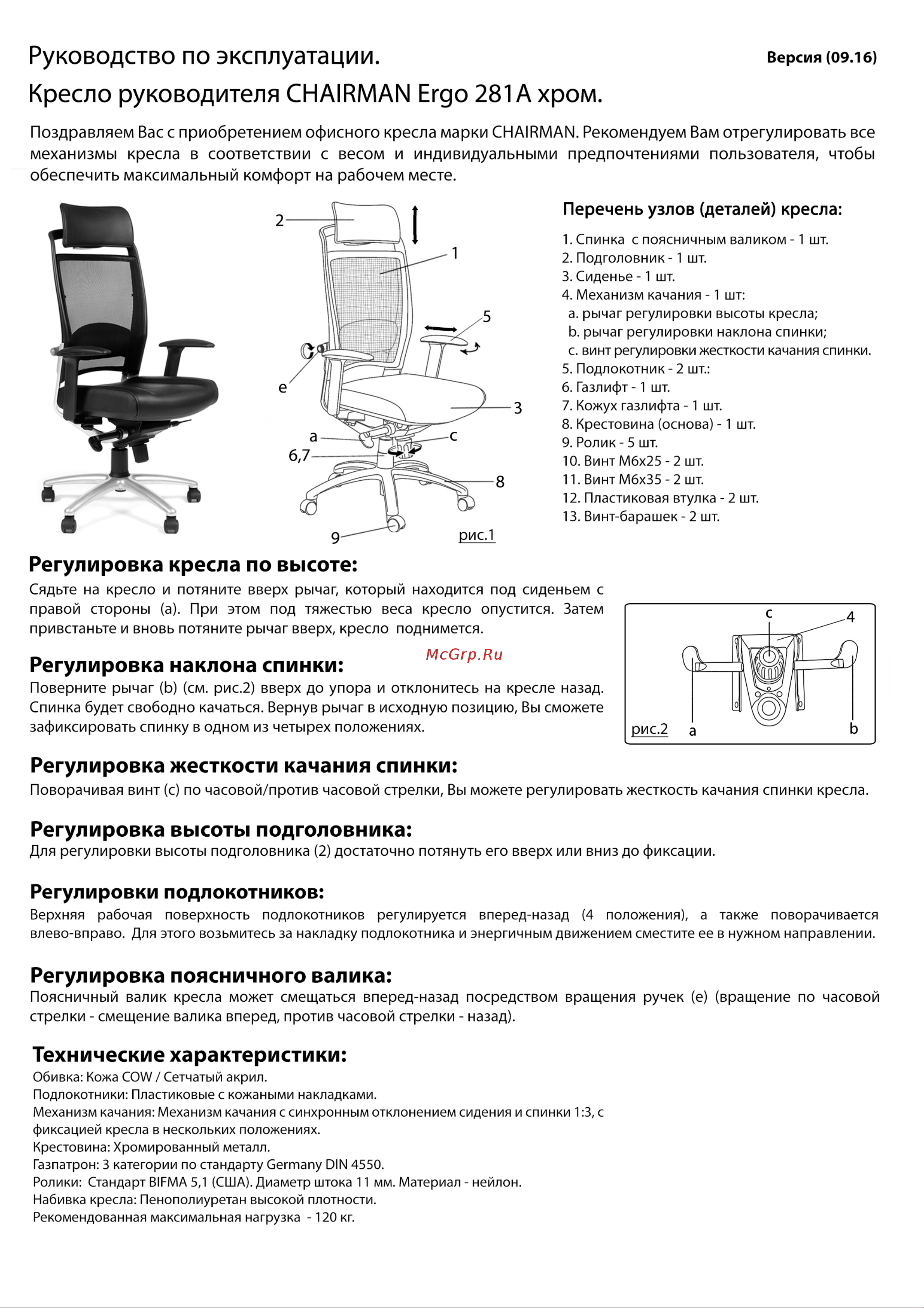 CHAIRMAN 6032331 Инструкция по эксплуатации онлайн