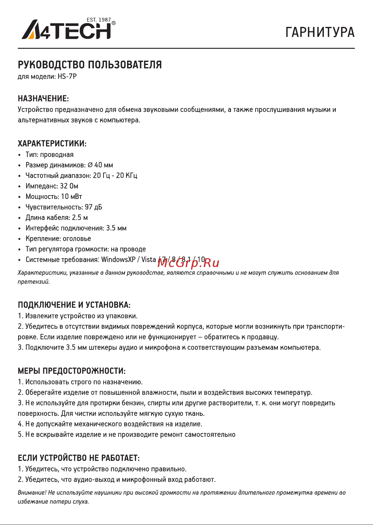 A4Tech HS-7P Инструкция по эксплуатации онлайн