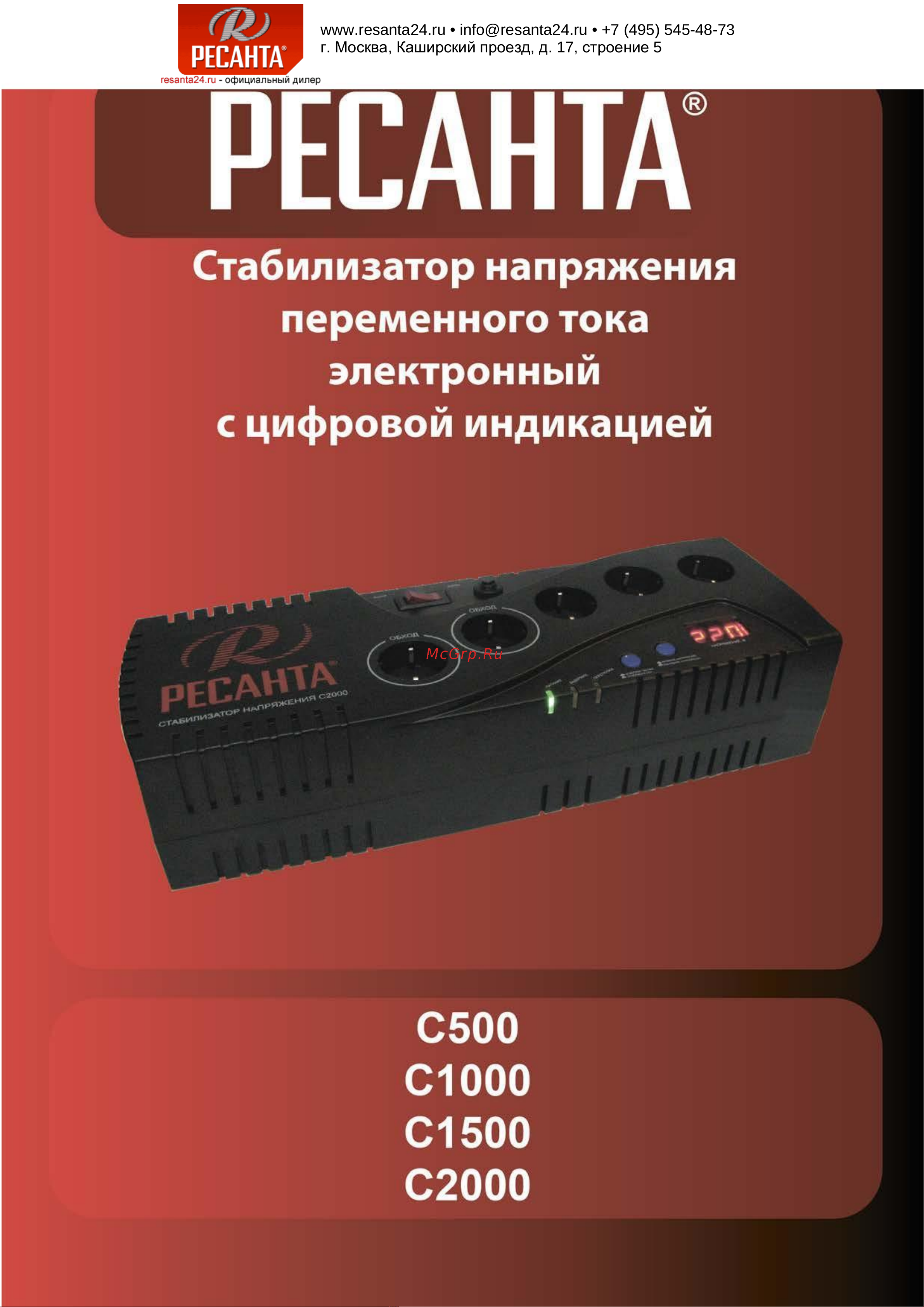 Ресанта С1500 63/6/33 Инструкция по эксплуатации онлайн