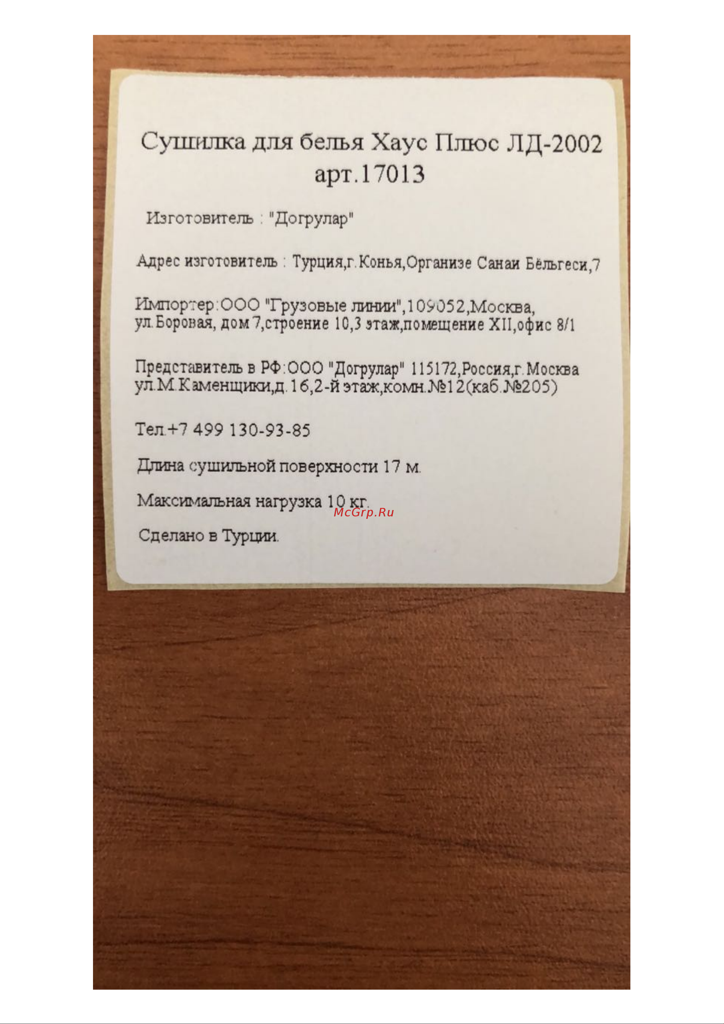 House Plus LD-2002 Инструкция по эксплуатации онлайн