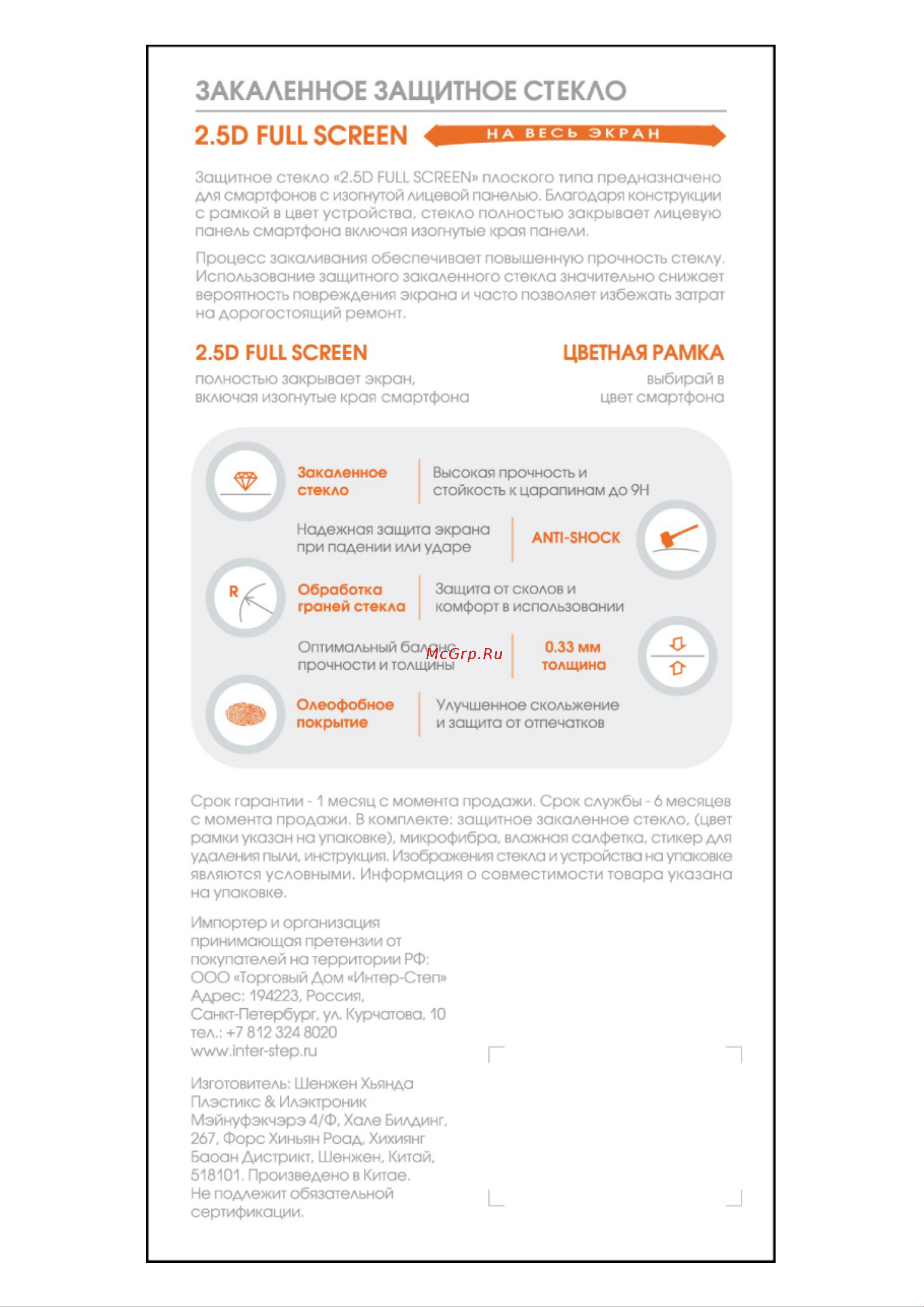 Interstep IS-TG-VIVY53FSB-000B202 Инструкция по эксплуатации онлайн