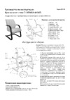 CHAIRMAN 445 WD КОРИЧНЕВЫЙ 7009713 Инструкция по эксплуатации