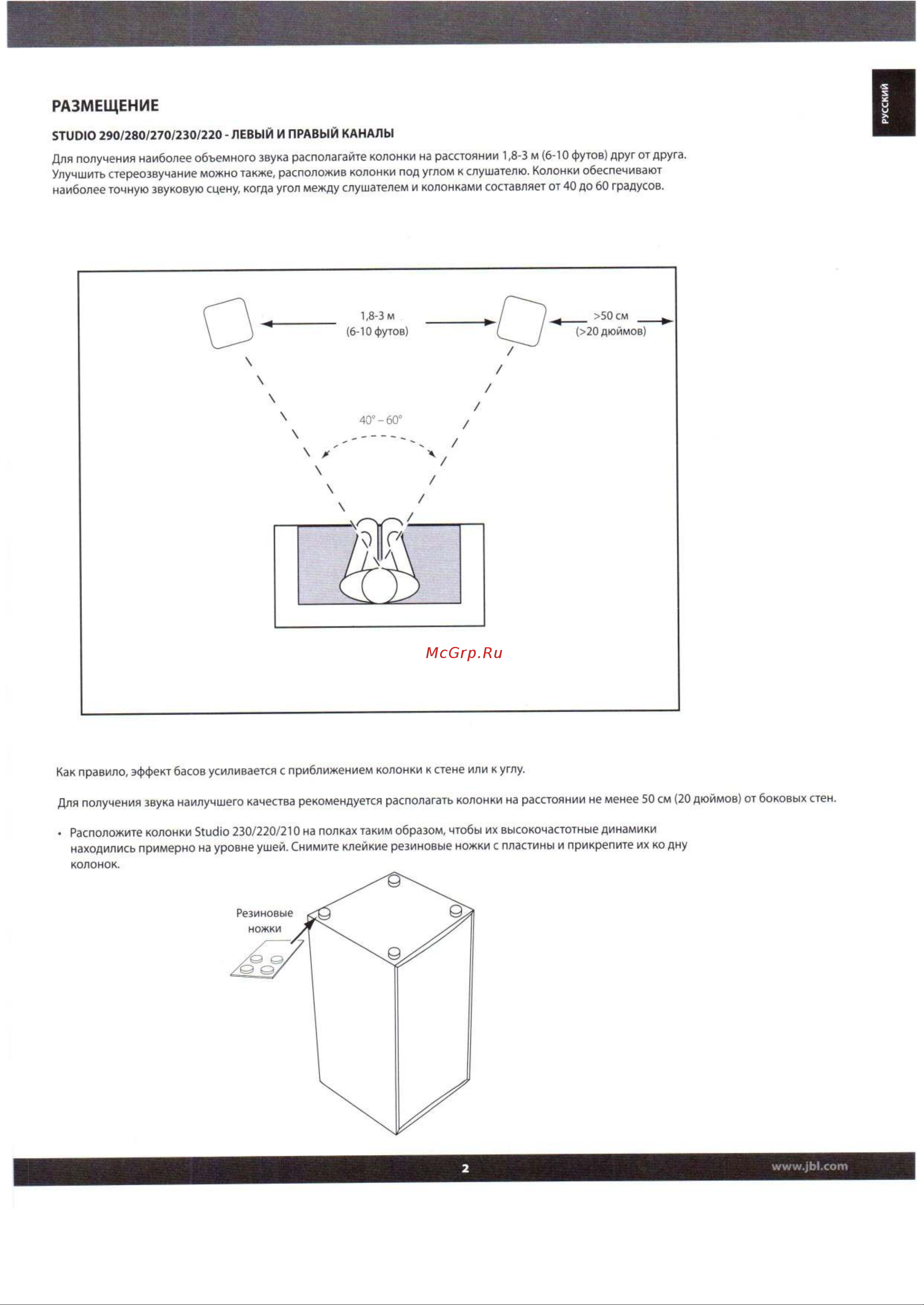 JBL STUDIO280 [3/8] Размещение